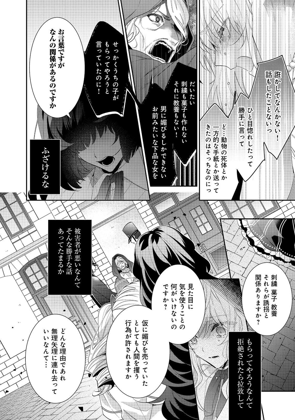 I Was Reincarnated as the Villain With Evil Eyes, so I Aim to Be a Mob Character Chapter 20.2 13ページ