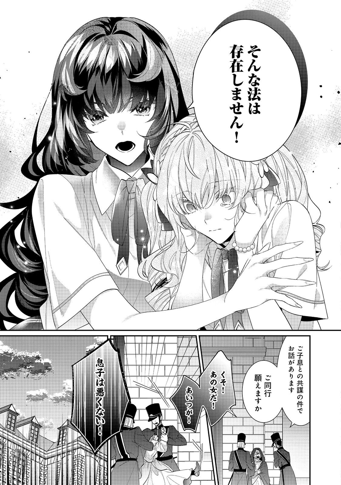 I Was Reincarnated as the Villain With Evil Eyes, so I Aim to Be a Mob Character Chapter 20.2 14ページ