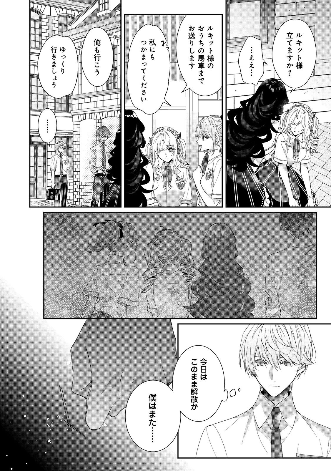 I Was Reincarnated as the Villain With Evil Eyes, so I Aim to Be a Mob Character Chapter 20.2 15ページ
