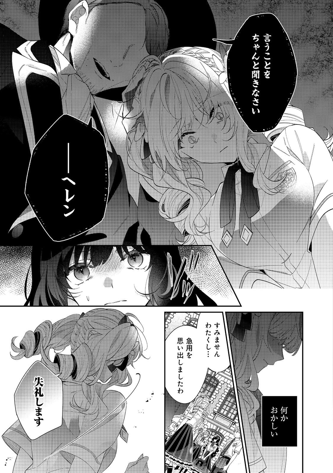 I Was Reincarnated as the Villain With Evil Eyes, so I Aim to Be a Mob Character Chapter 20.2 4ページ