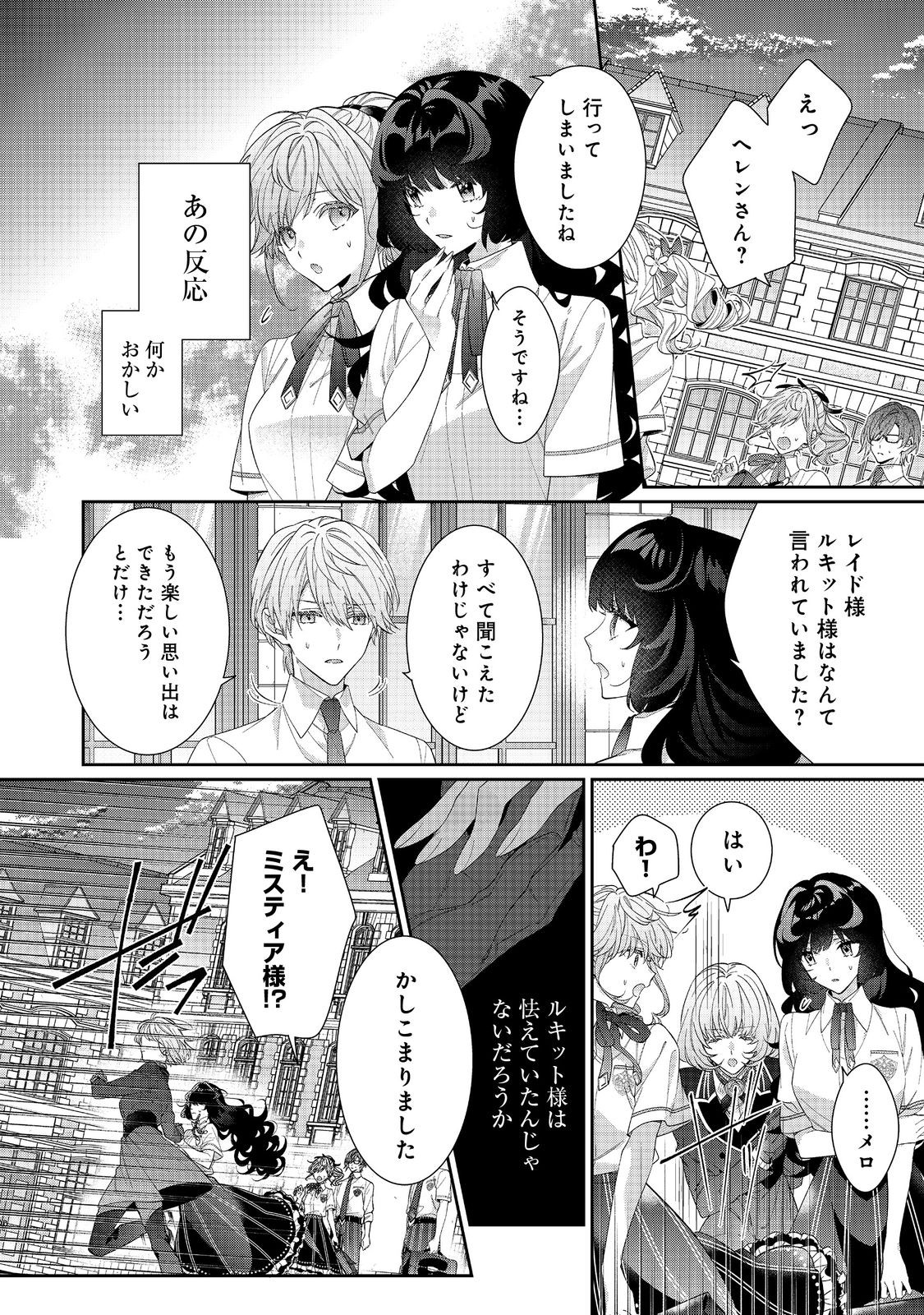 I Was Reincarnated as the Villain With Evil Eyes, so I Aim to Be a Mob Character Chapter 20.2 5ページ
