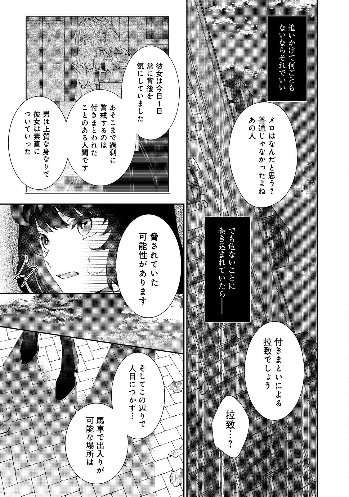 I Was Reincarnated as the Villain With Evil Eyes, so I Aim to Be a Mob Character Chapter 20.2 6ページ