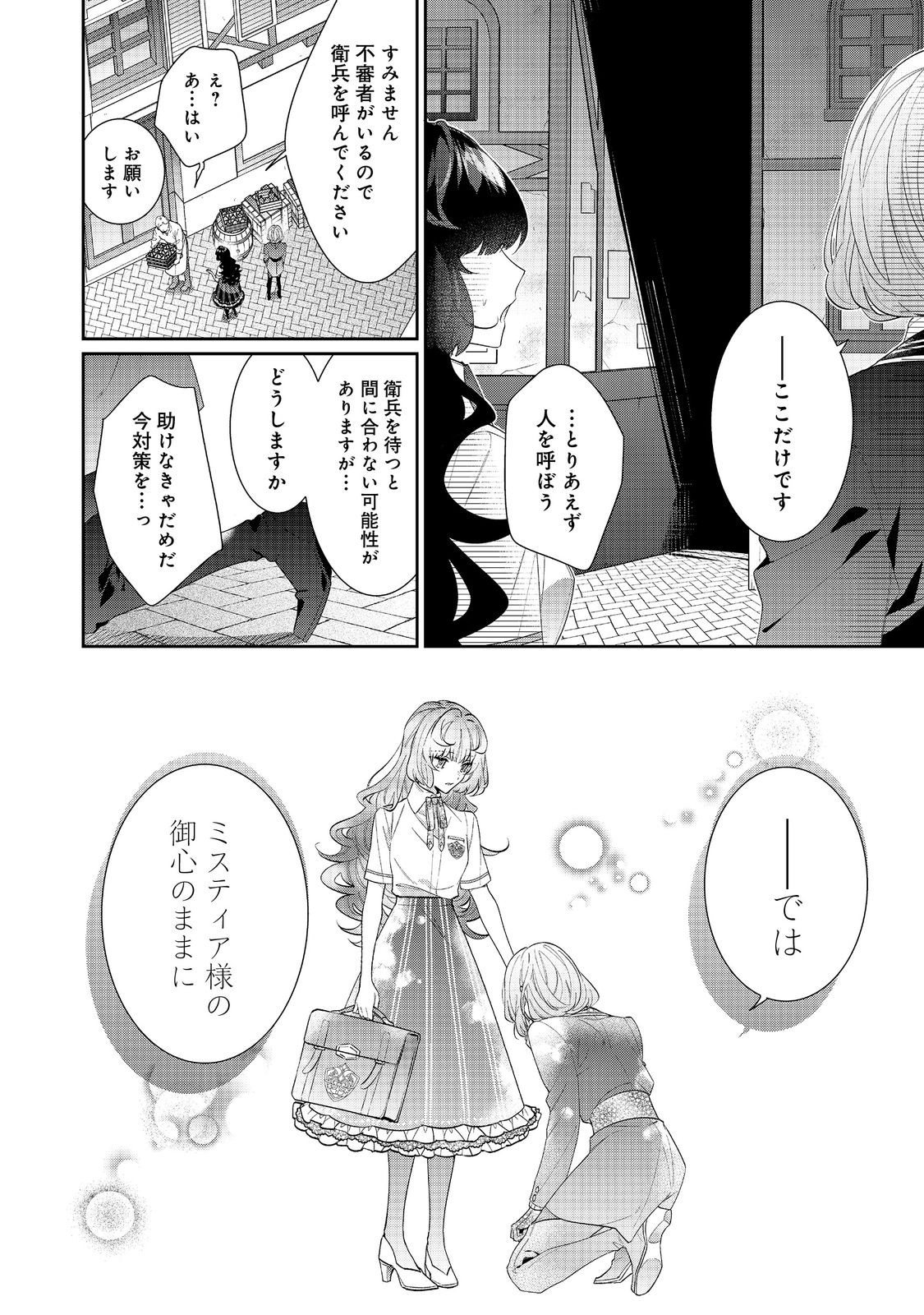 I Was Reincarnated as the Villain With Evil Eyes, so I Aim to Be a Mob Character Chapter 20.2 7ページ