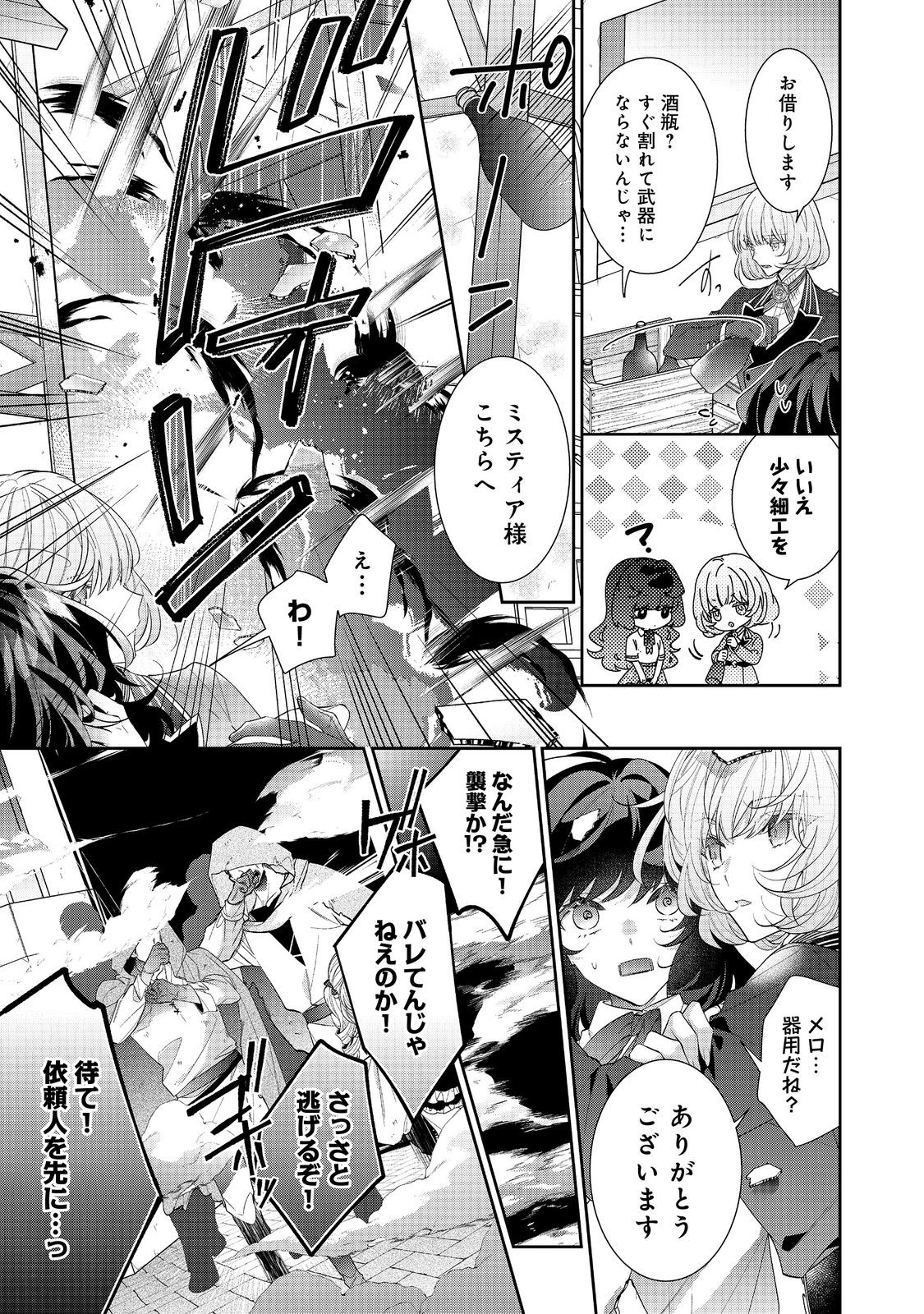 I Was Reincarnated as the Villain With Evil Eyes, so I Aim to Be a Mob Character Chapter 20.2 8ページ
