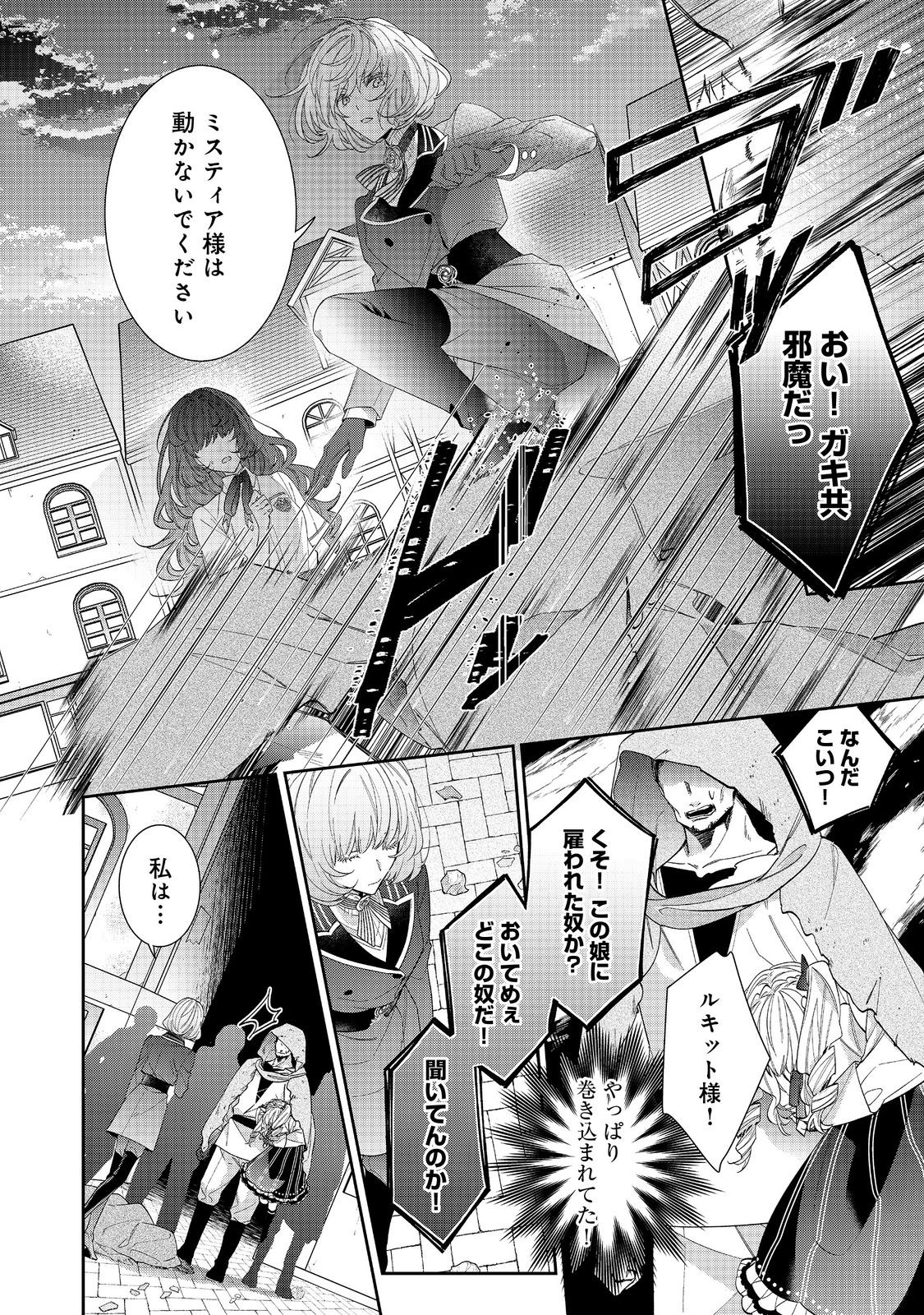 I Was Reincarnated as the Villain With Evil Eyes, so I Aim to Be a Mob Character Chapter 20.2 9ページ