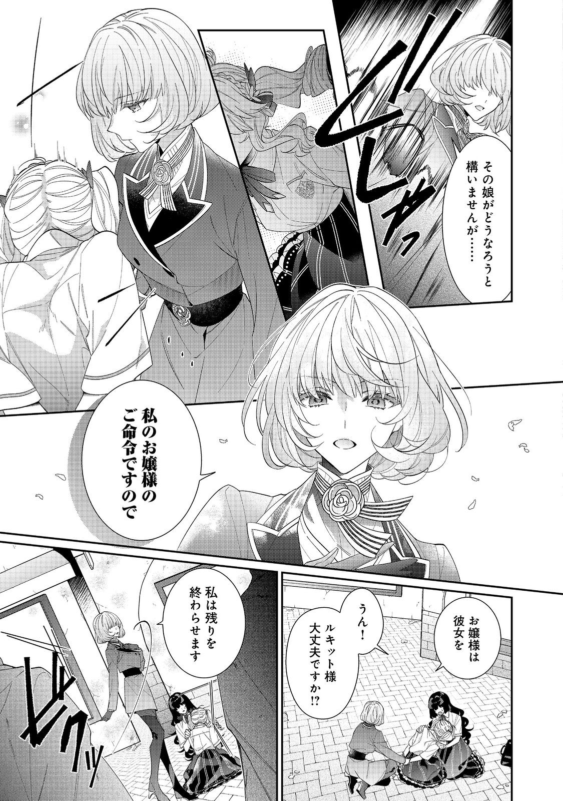 I Was Reincarnated as the Villain With Evil Eyes, so I Aim to Be a Mob Character Chapter 20.2 10ページ