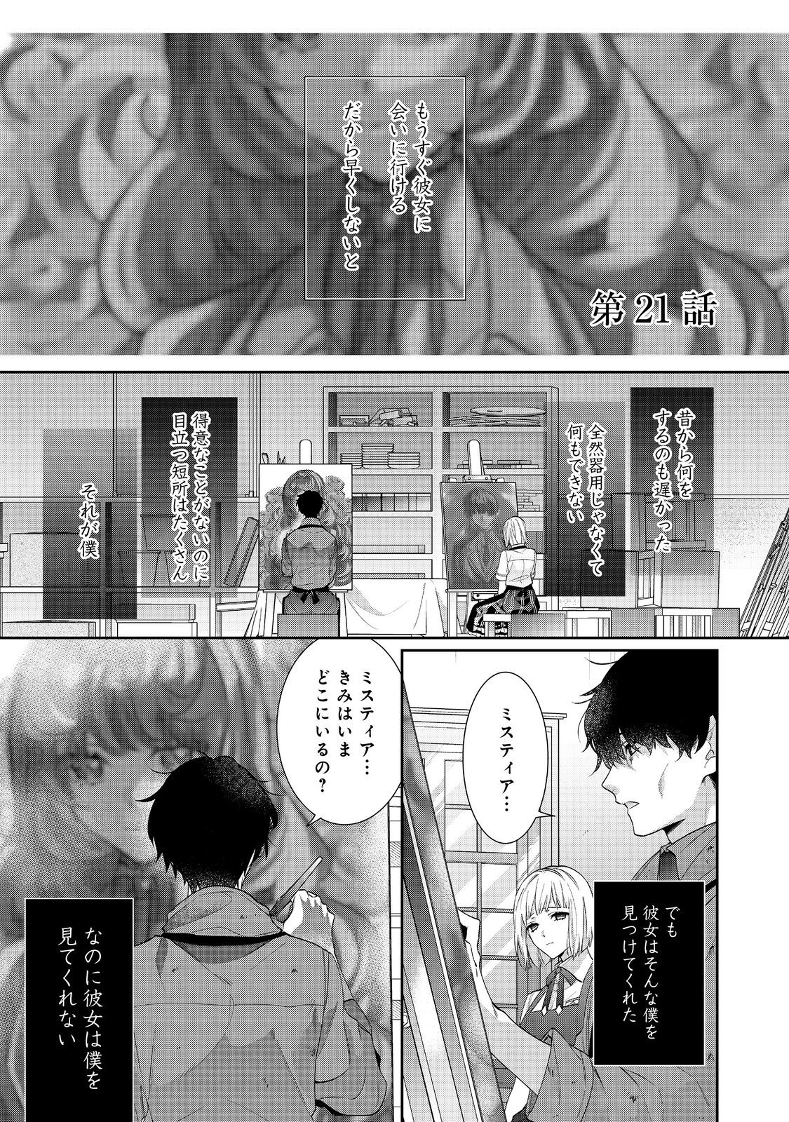 I Was Reincarnated as the Villain With Evil Eyes, so I Aim to Be a Mob Character Chapter 21.1 1ページ
