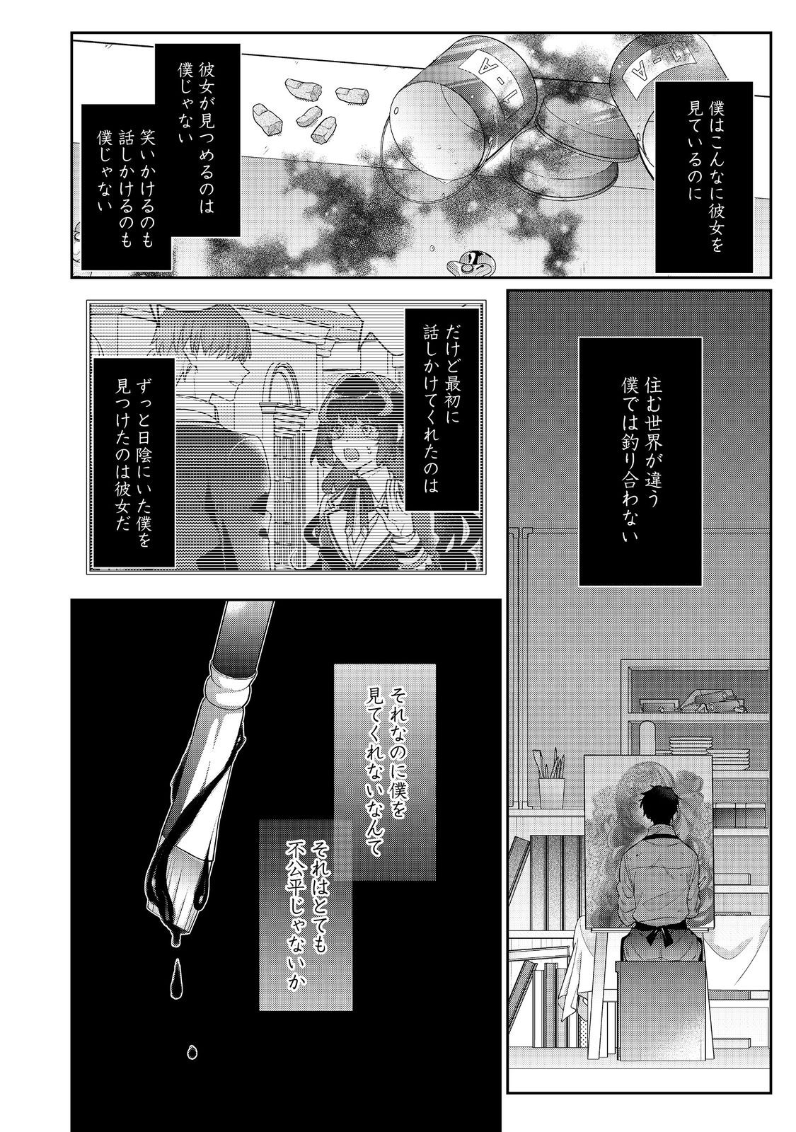 I Was Reincarnated as the Villain With Evil Eyes, so I Aim to Be a Mob Character Chapter 21.1 2ページ