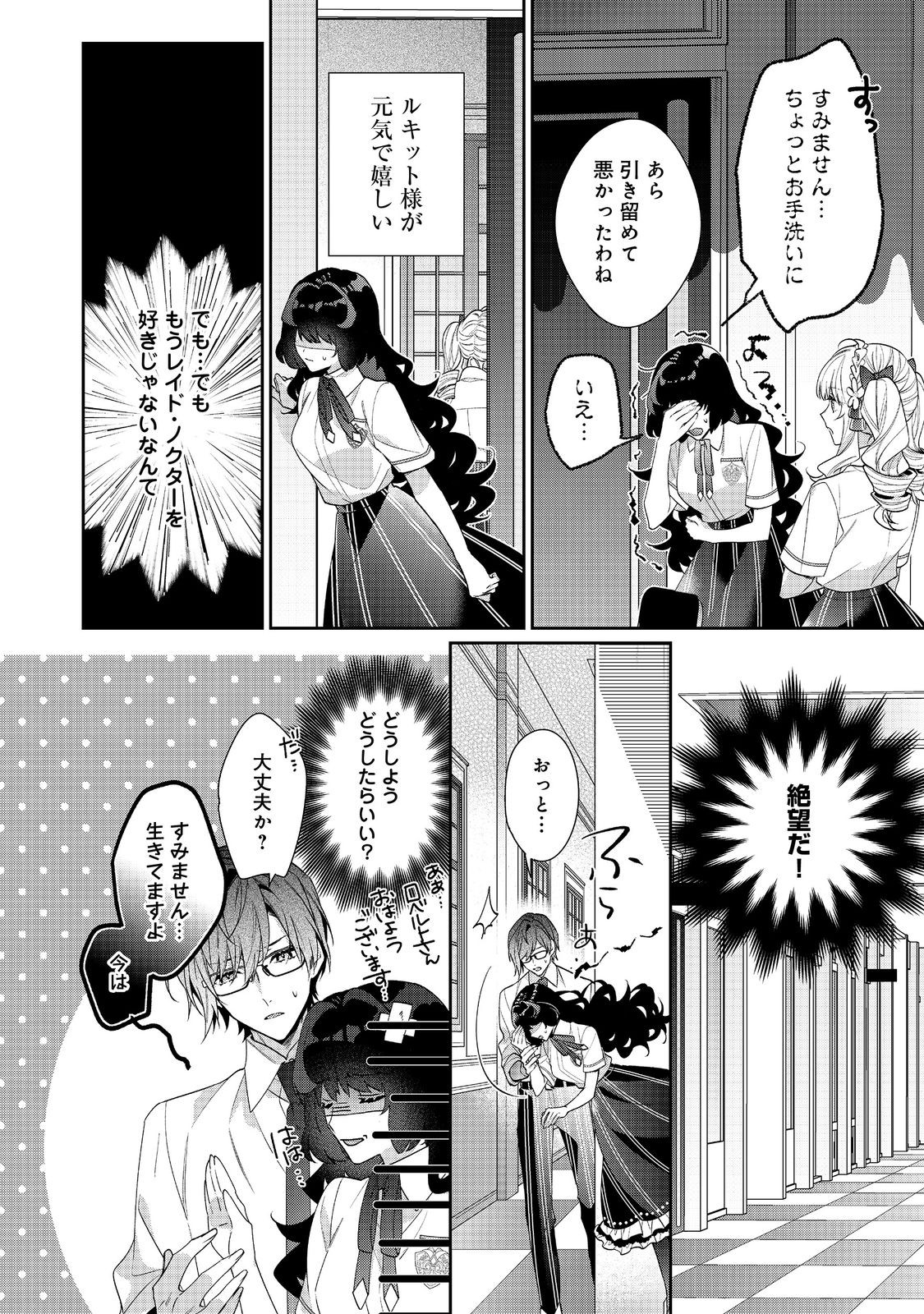 I Was Reincarnated as the Villain With Evil Eyes, so I Aim to Be a Mob Character Chapter 21.1 12ページ