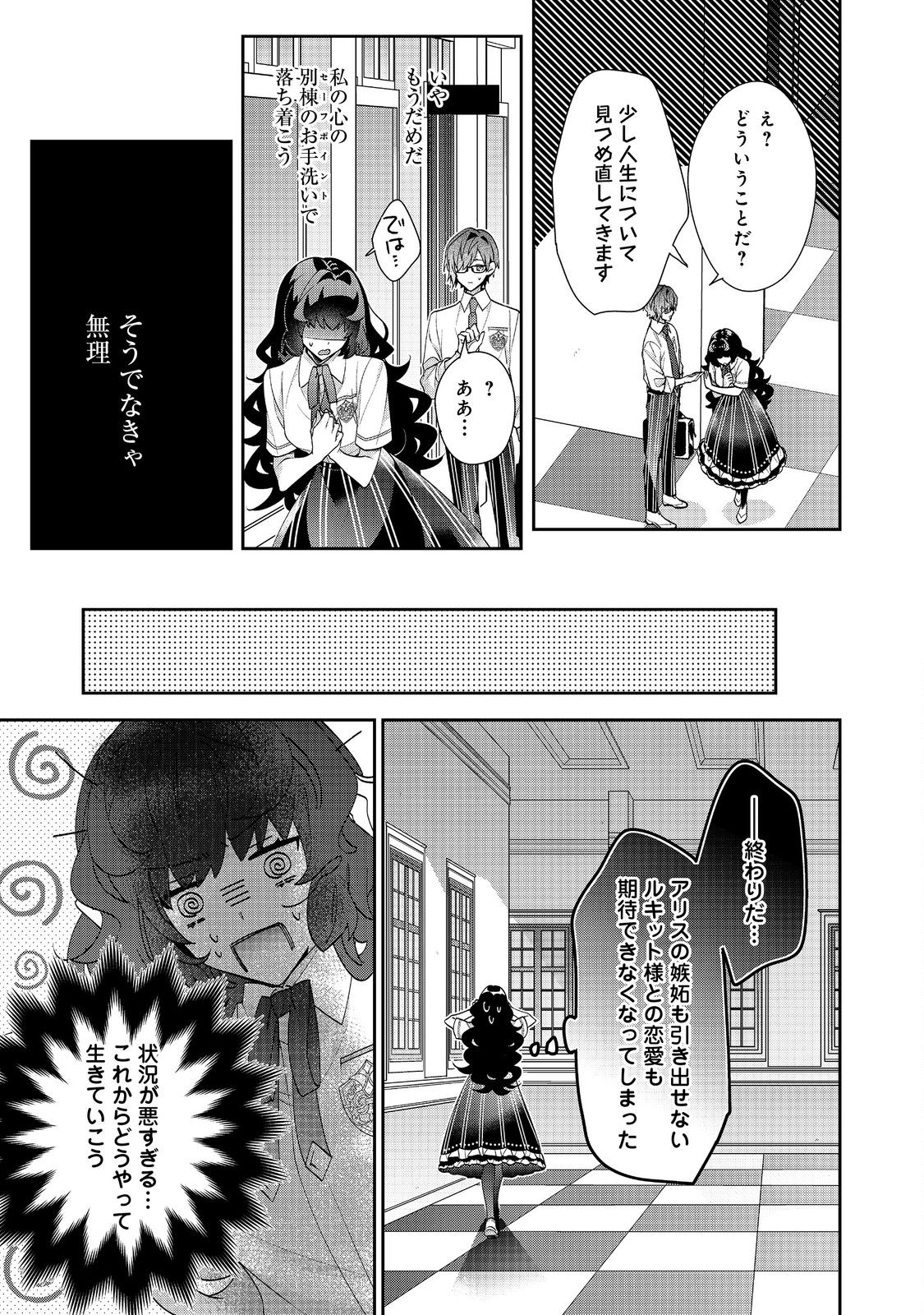 I Was Reincarnated as the Villain With Evil Eyes, so I Aim to Be a Mob Character Chapter 21.1 13ページ