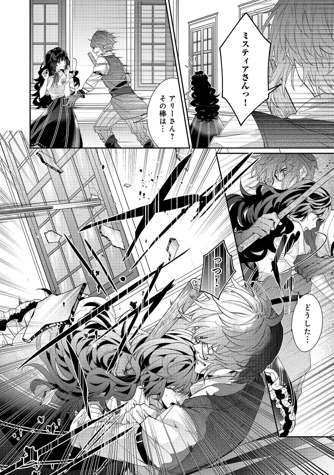 I Was Reincarnated as the Villain With Evil Eyes, so I Aim to Be a Mob Character Chapter 21.1 14ページ