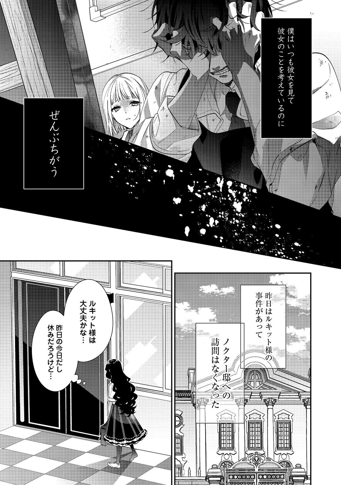 I Was Reincarnated as the Villain With Evil Eyes, so I Aim to Be a Mob Character Chapter 21.1 3ページ