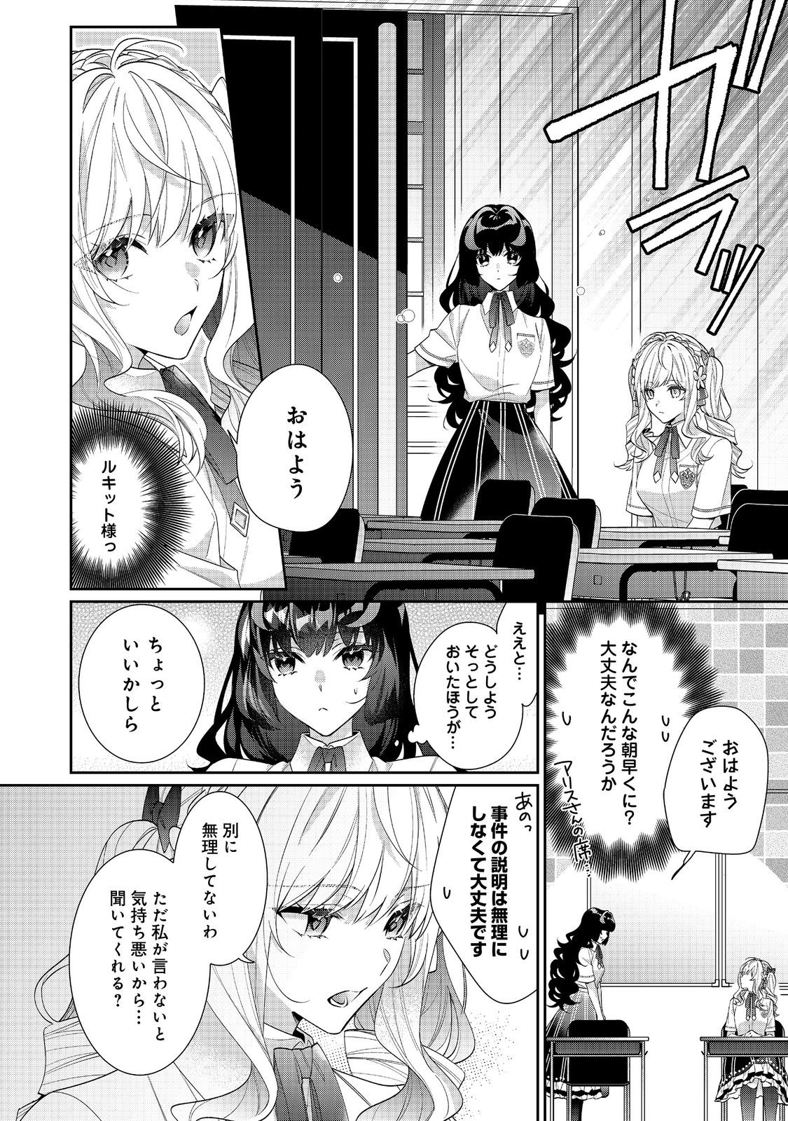 I Was Reincarnated as the Villain With Evil Eyes, so I Aim to Be a Mob Character Chapter 21.1 4ページ