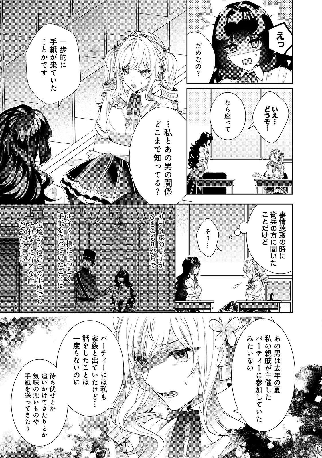 I Was Reincarnated as the Villain With Evil Eyes, so I Aim to Be a Mob Character Chapter 21.1 5ページ