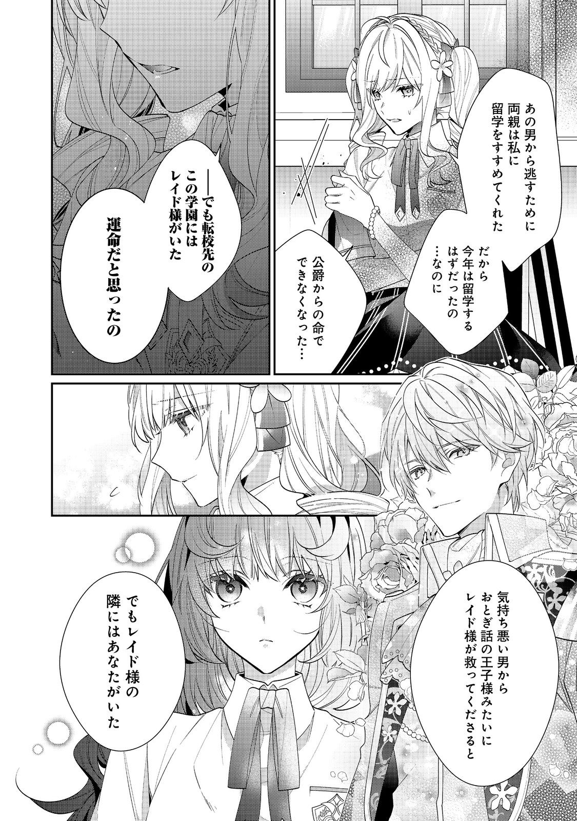 I Was Reincarnated as the Villain With Evil Eyes, so I Aim to Be a Mob Character Chapter 21.1 6ページ