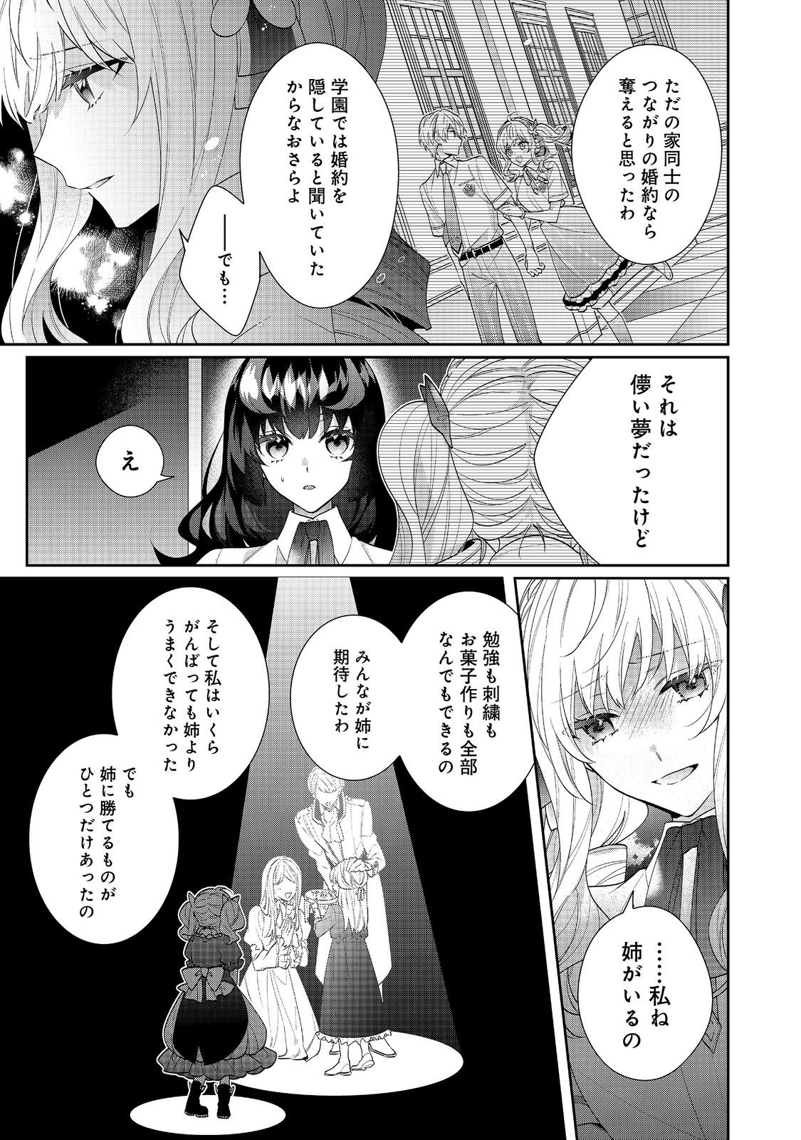 I Was Reincarnated as the Villain With Evil Eyes, so I Aim to Be a Mob Character Chapter 21.1 7ページ