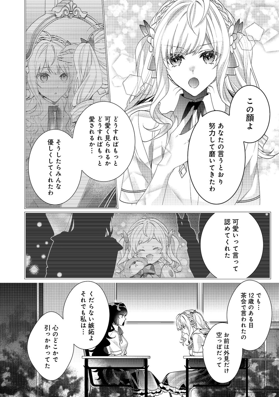 I Was Reincarnated as the Villain With Evil Eyes, so I Aim to Be a Mob Character Chapter 21.1 8ページ