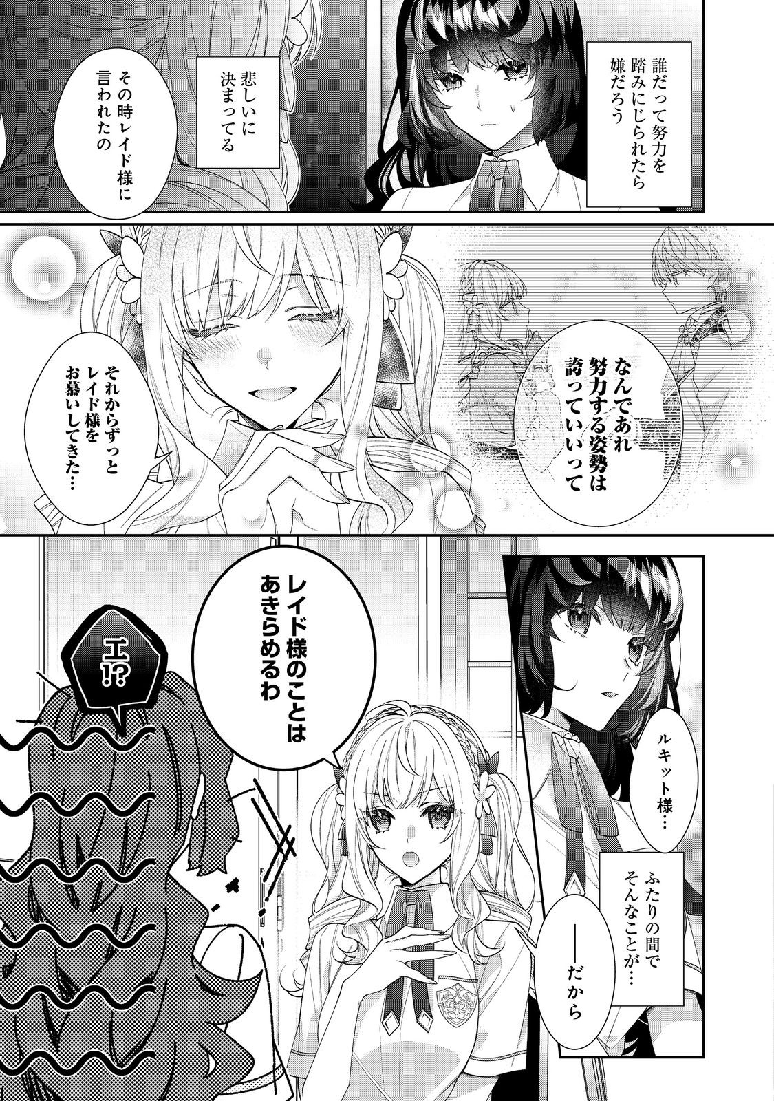 I Was Reincarnated as the Villain With Evil Eyes, so I Aim to Be a Mob Character Chapter 21.1 9ページ