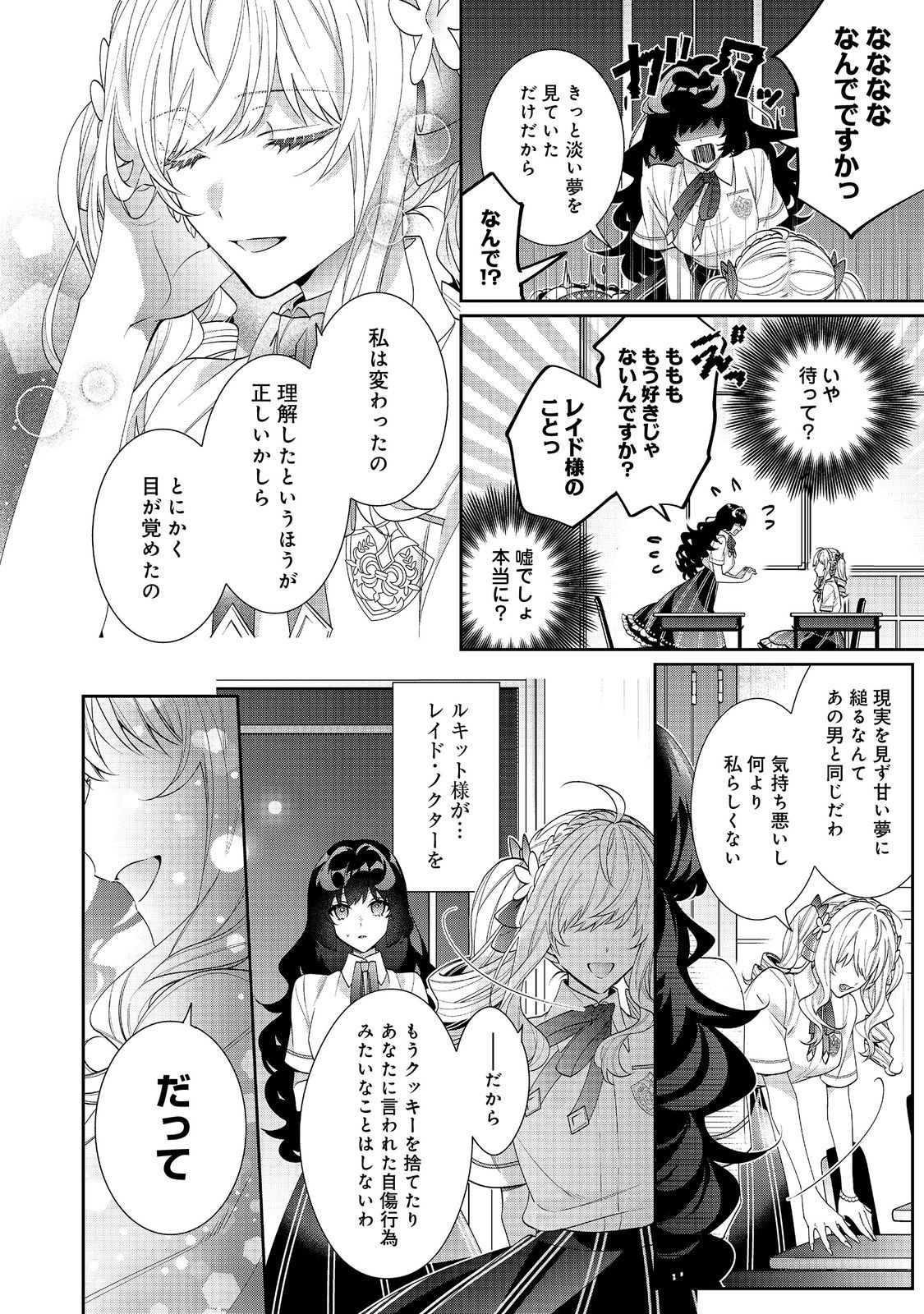 I Was Reincarnated as the Villain With Evil Eyes, so I Aim to Be a Mob Character Chapter 21.1 10ページ