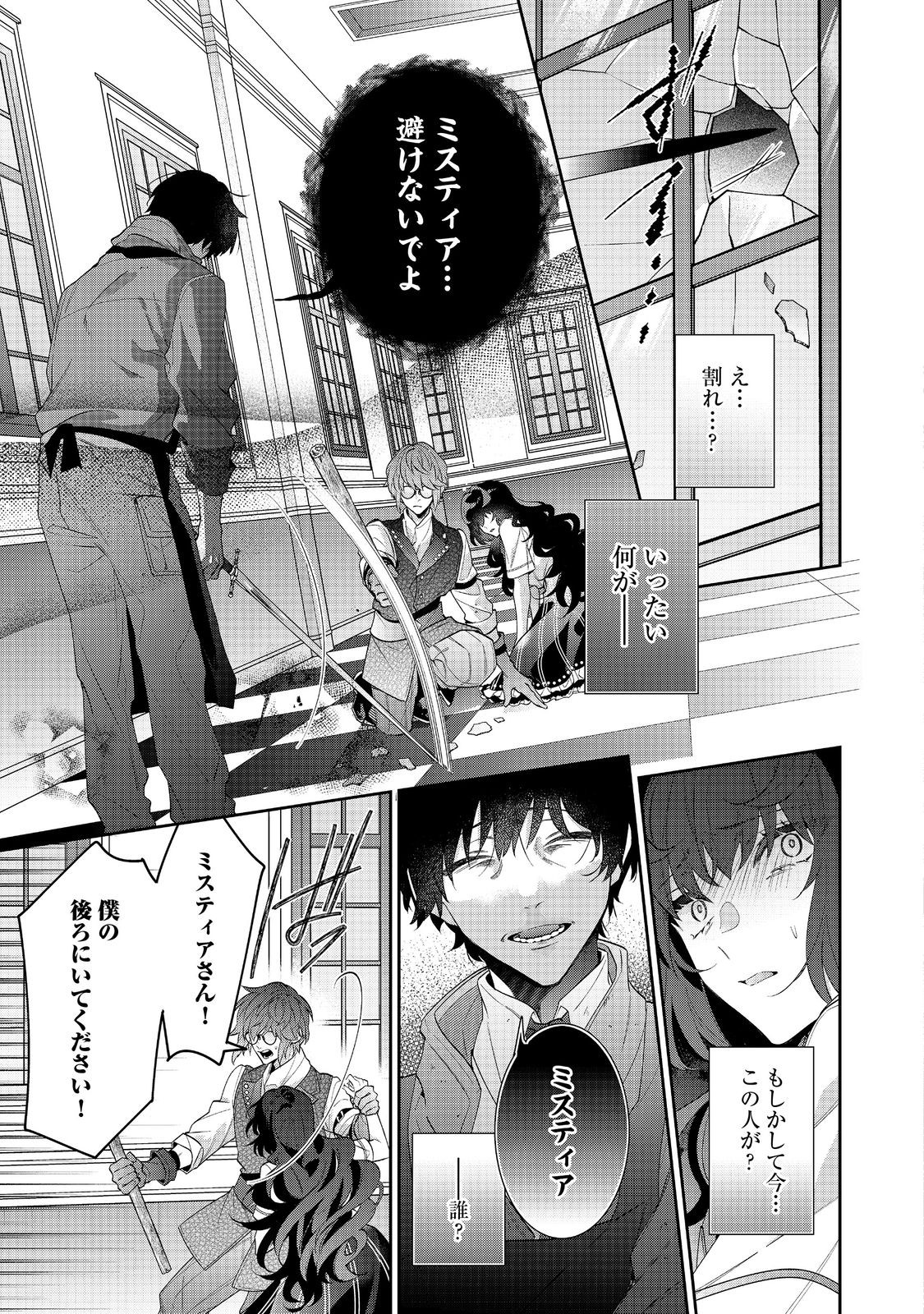 I Was Reincarnated as the Villain With Evil Eyes, so I Aim to Be a Mob Character Chapter 21.2 1ページ
