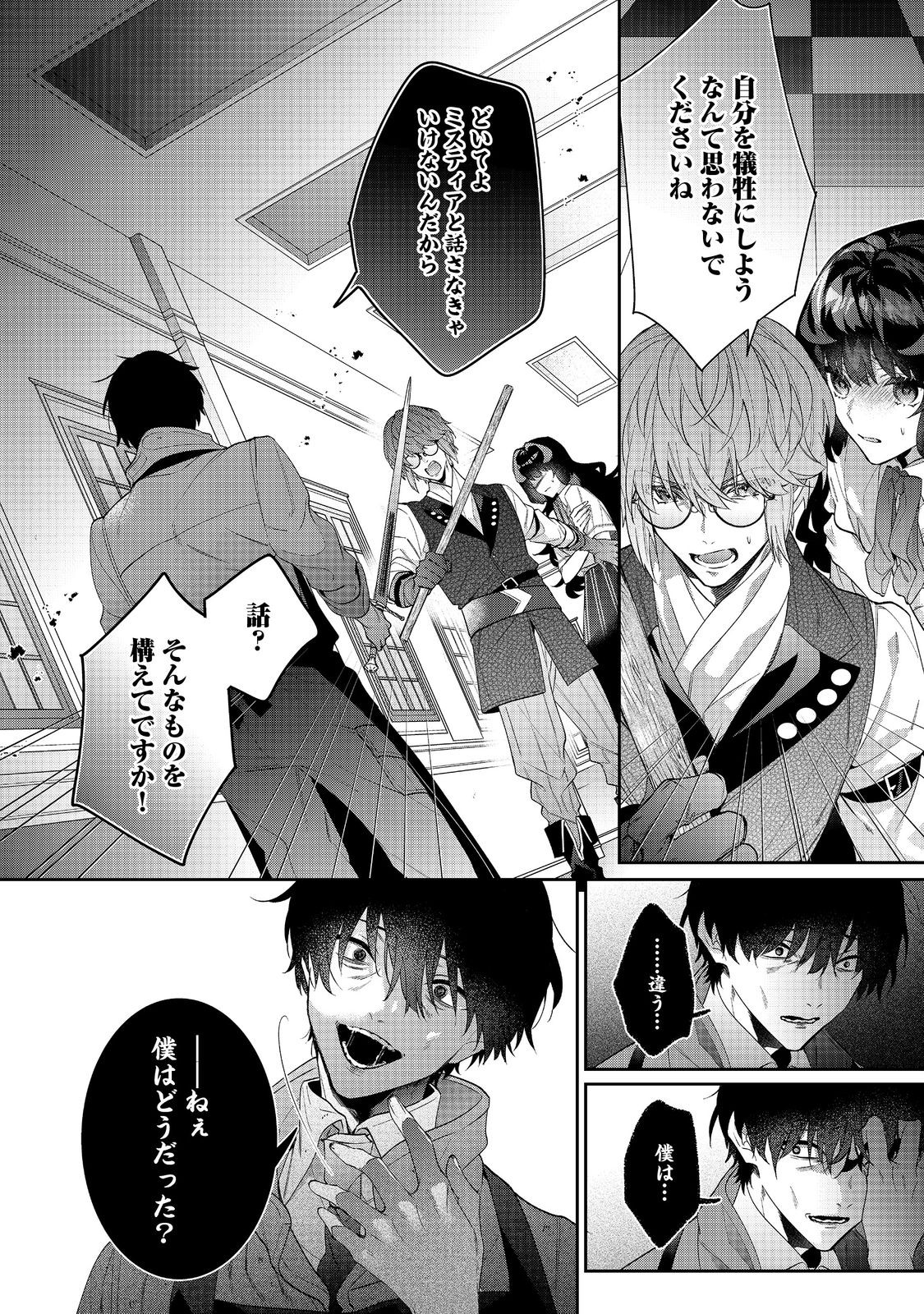 I Was Reincarnated as the Villain With Evil Eyes, so I Aim to Be a Mob Character Chapter 21.2 2ページ
