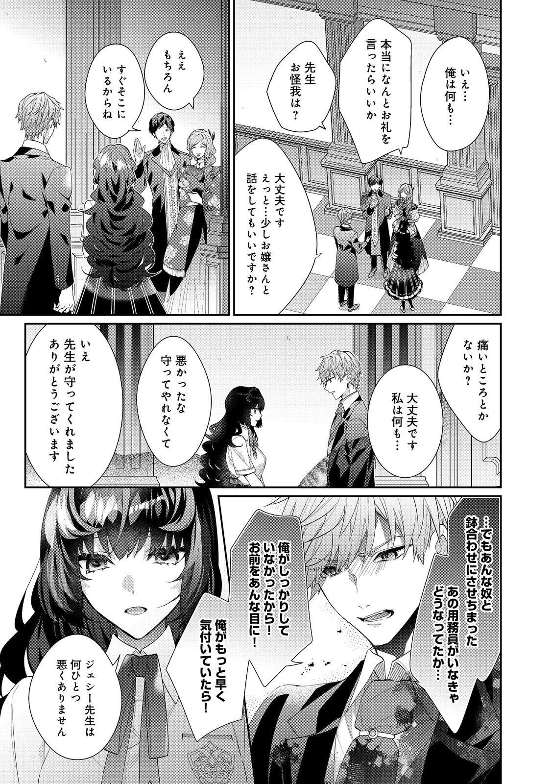 I Was Reincarnated as the Villain With Evil Eyes, so I Aim to Be a Mob Character Chapter 21.2 11ページ