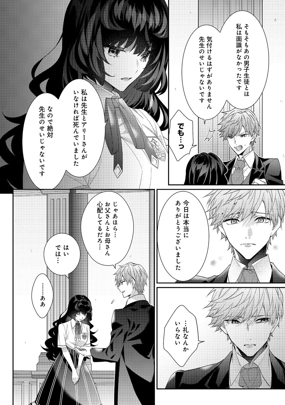 I Was Reincarnated as the Villain With Evil Eyes, so I Aim to Be a Mob Character Chapter 21.2 12ページ