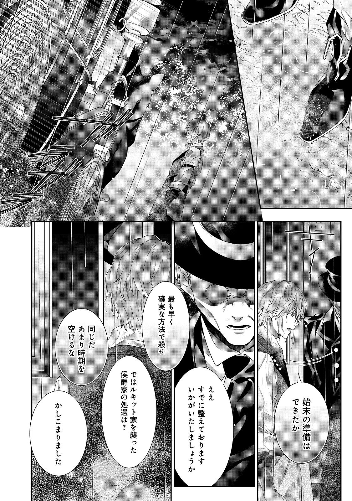 I Was Reincarnated as the Villain With Evil Eyes, so I Aim to Be a Mob Character Chapter 21.2 14ページ