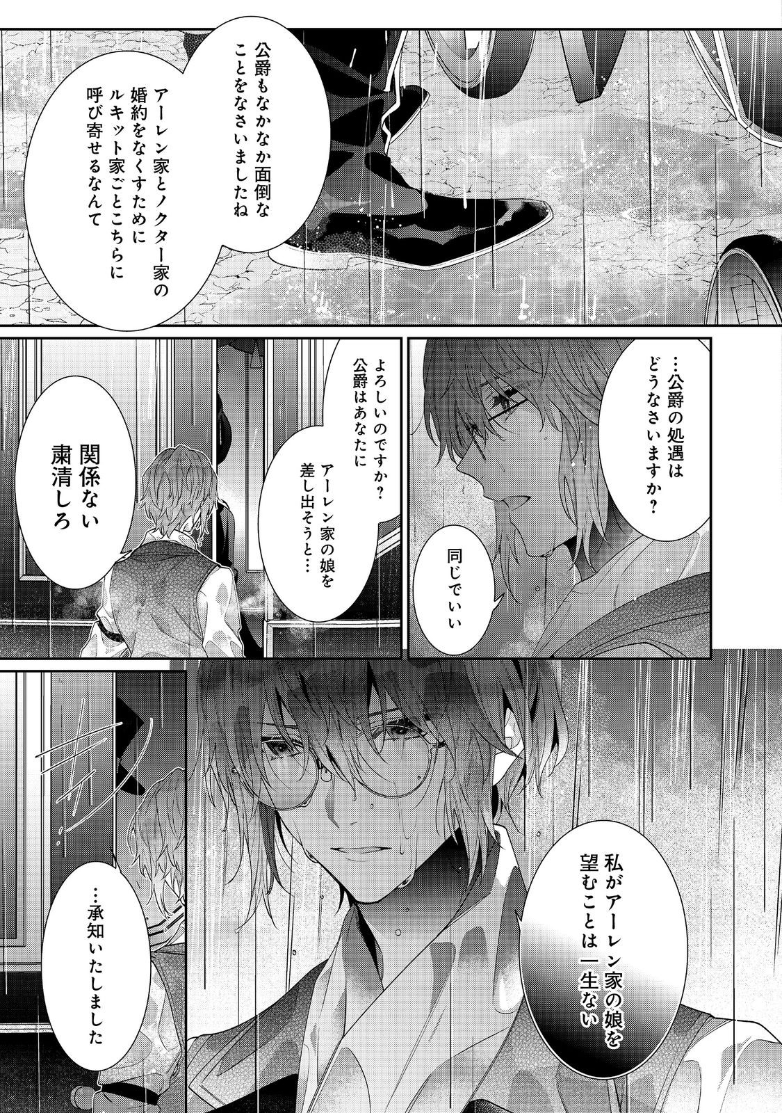 I Was Reincarnated as the Villain With Evil Eyes, so I Aim to Be a Mob Character Chapter 21.2 15ページ