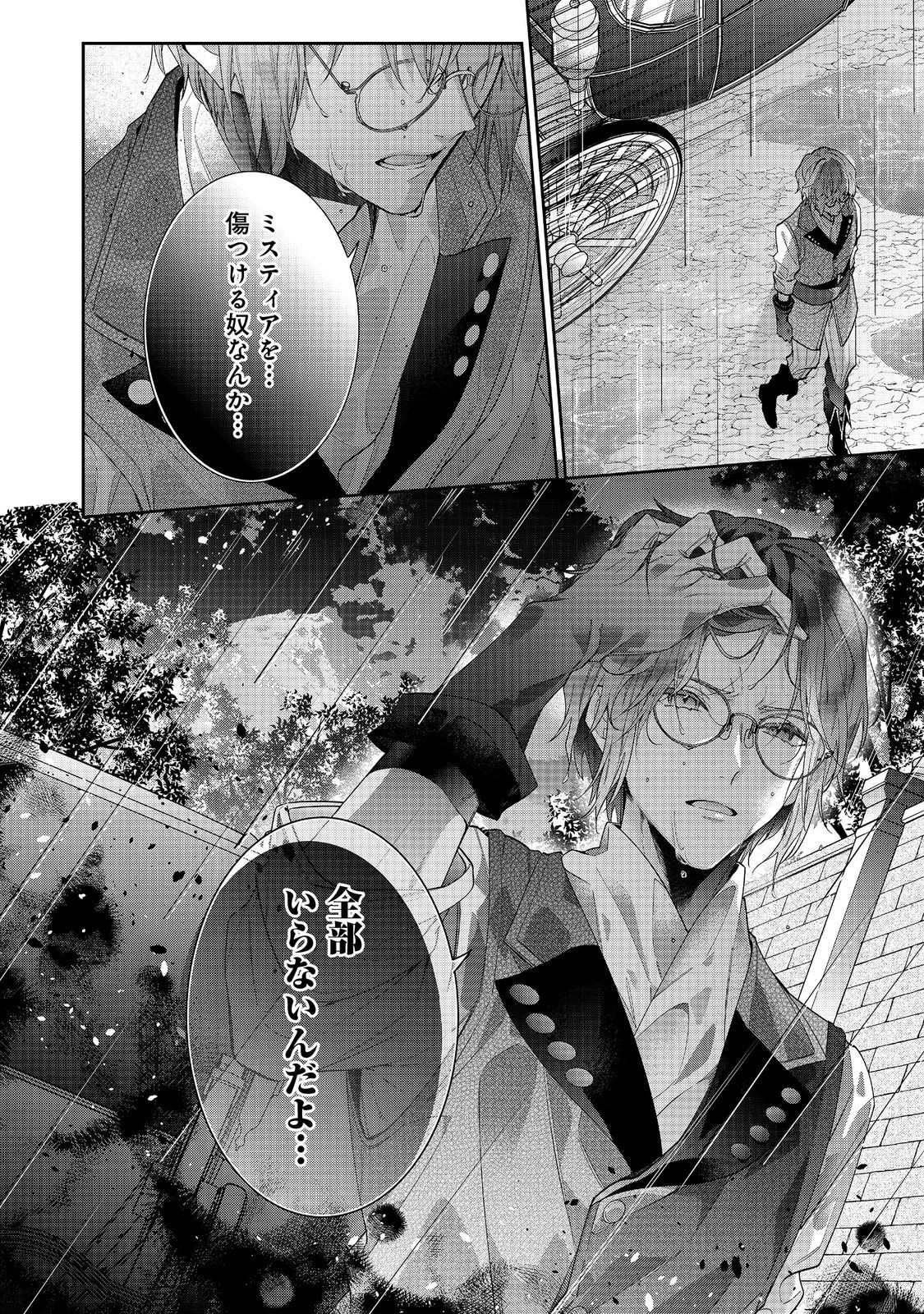I Was Reincarnated as the Villain With Evil Eyes, so I Aim to Be a Mob Character Chapter 21.2 16ページ