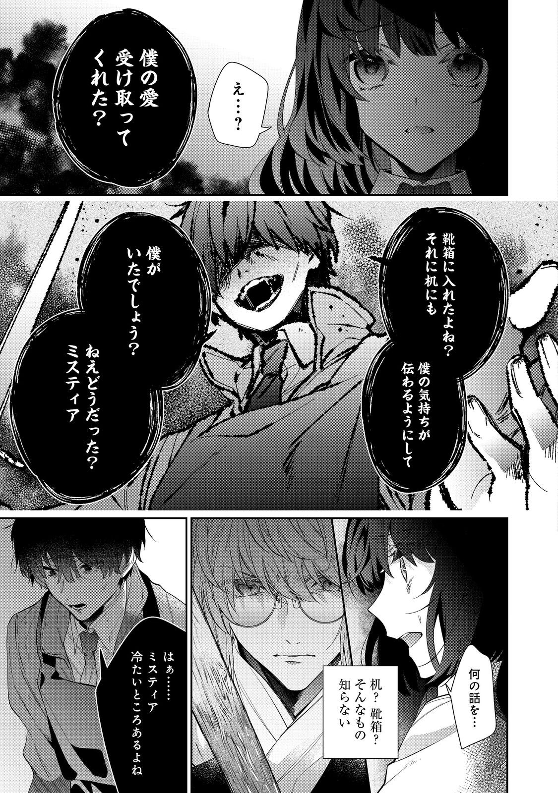 I Was Reincarnated as the Villain With Evil Eyes, so I Aim to Be a Mob Character Chapter 21.2 3ページ