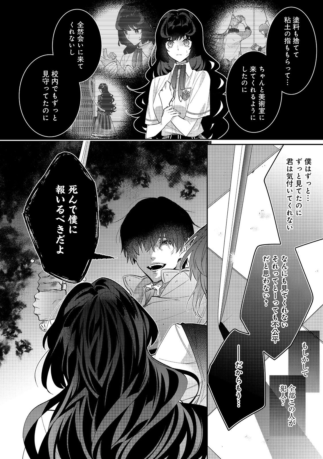 I Was Reincarnated as the Villain With Evil Eyes, so I Aim to Be a Mob Character Chapter 21.2 4ページ