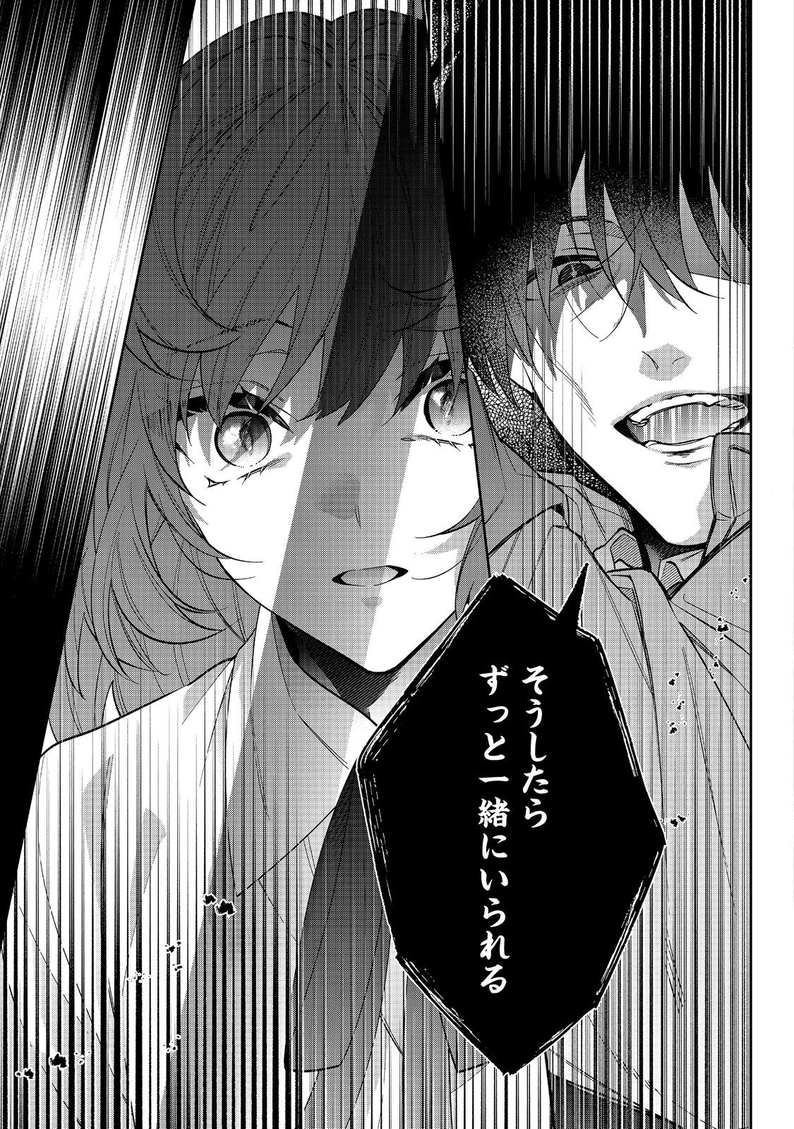 I Was Reincarnated as the Villain With Evil Eyes, so I Aim to Be a Mob Character Chapter 21.2 5ページ