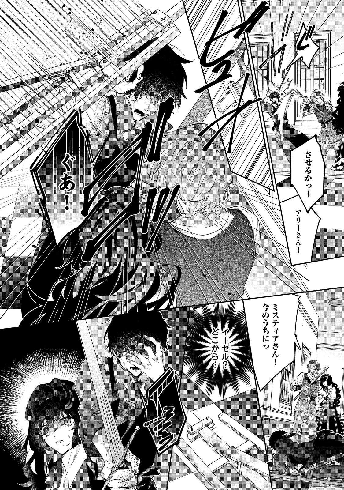 I Was Reincarnated as the Villain With Evil Eyes, so I Aim to Be a Mob Character Chapter 21.2 6ページ