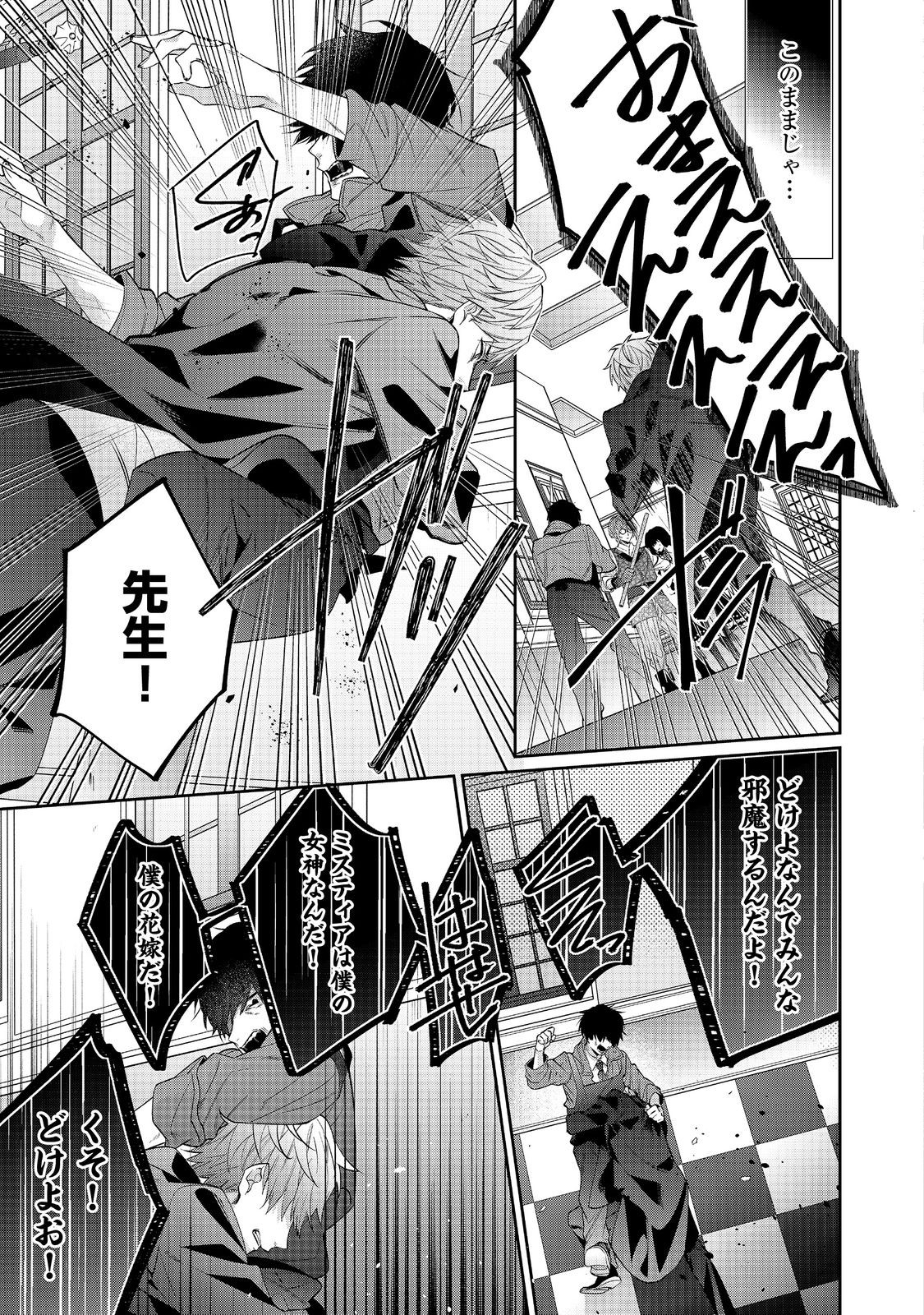 I Was Reincarnated as the Villain With Evil Eyes, so I Aim to Be a Mob Character Chapter 21.2 7ページ