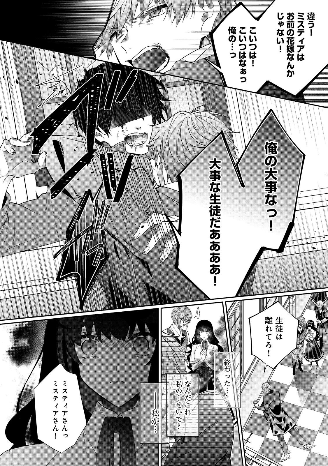 I Was Reincarnated as the Villain With Evil Eyes, so I Aim to Be a Mob Character Chapter 21.2 8ページ