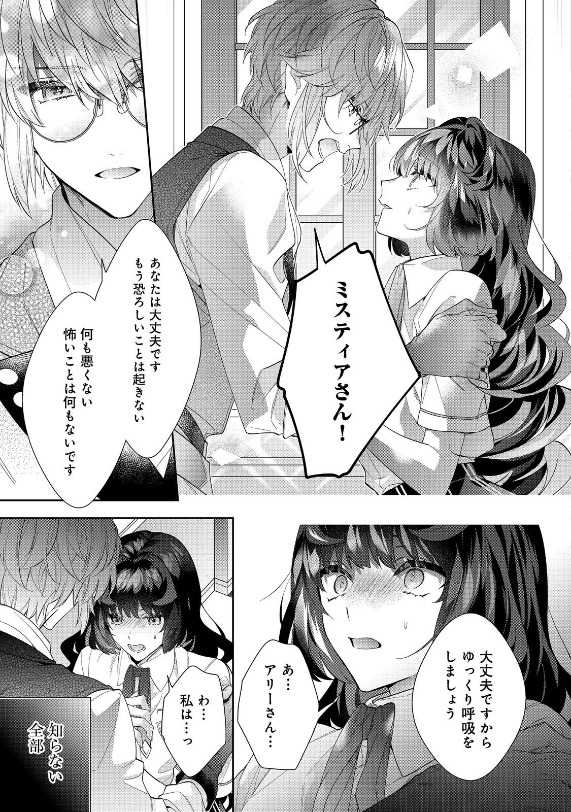 I Was Reincarnated as the Villain With Evil Eyes, so I Aim to Be a Mob Character Chapter 21.2 9ページ