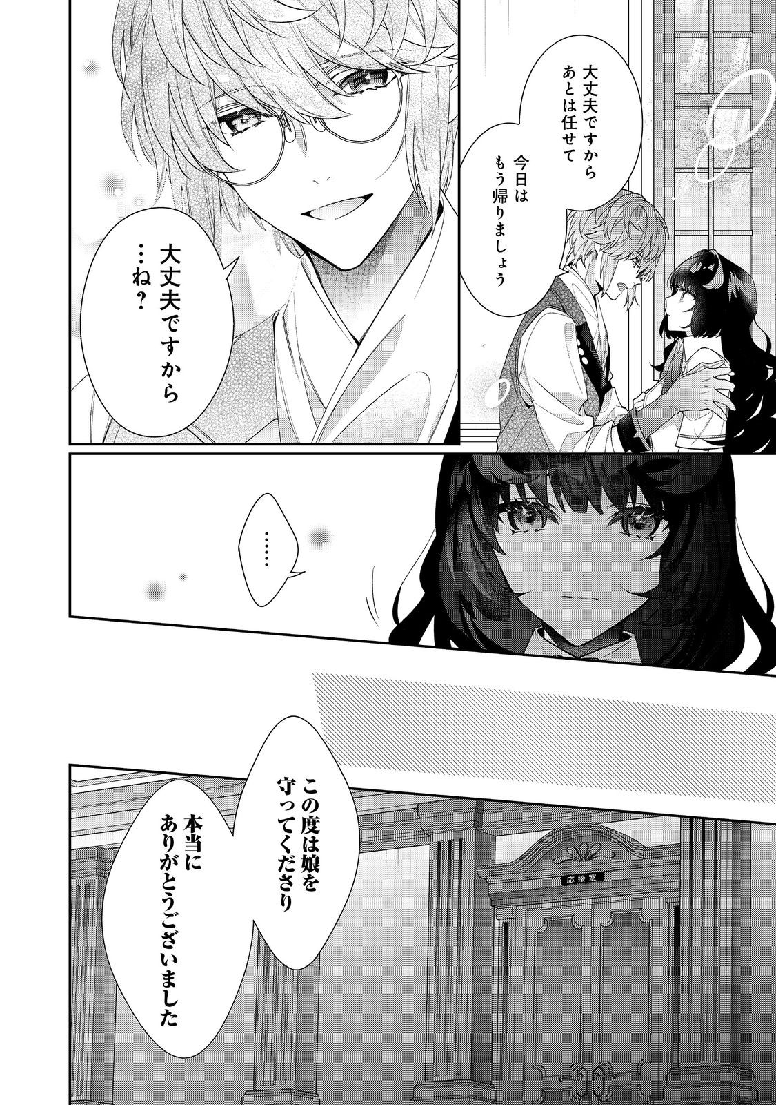 I Was Reincarnated as the Villain With Evil Eyes, so I Aim to Be a Mob Character Chapter 21.2 10ページ