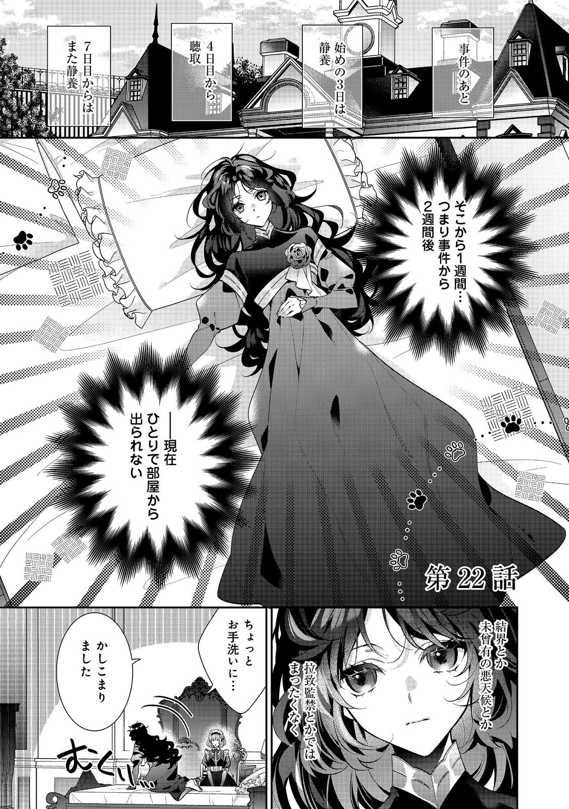 I Was Reincarnated as the Villain With Evil Eyes, so I Aim to Be a Mob Character Chapter 22.1 1ページ