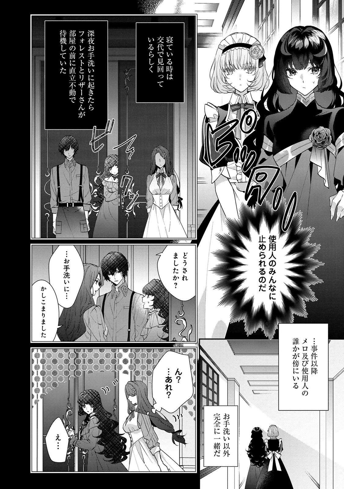 I Was Reincarnated as the Villain With Evil Eyes, so I Aim to Be a Mob Character Chapter 22.1 2ページ