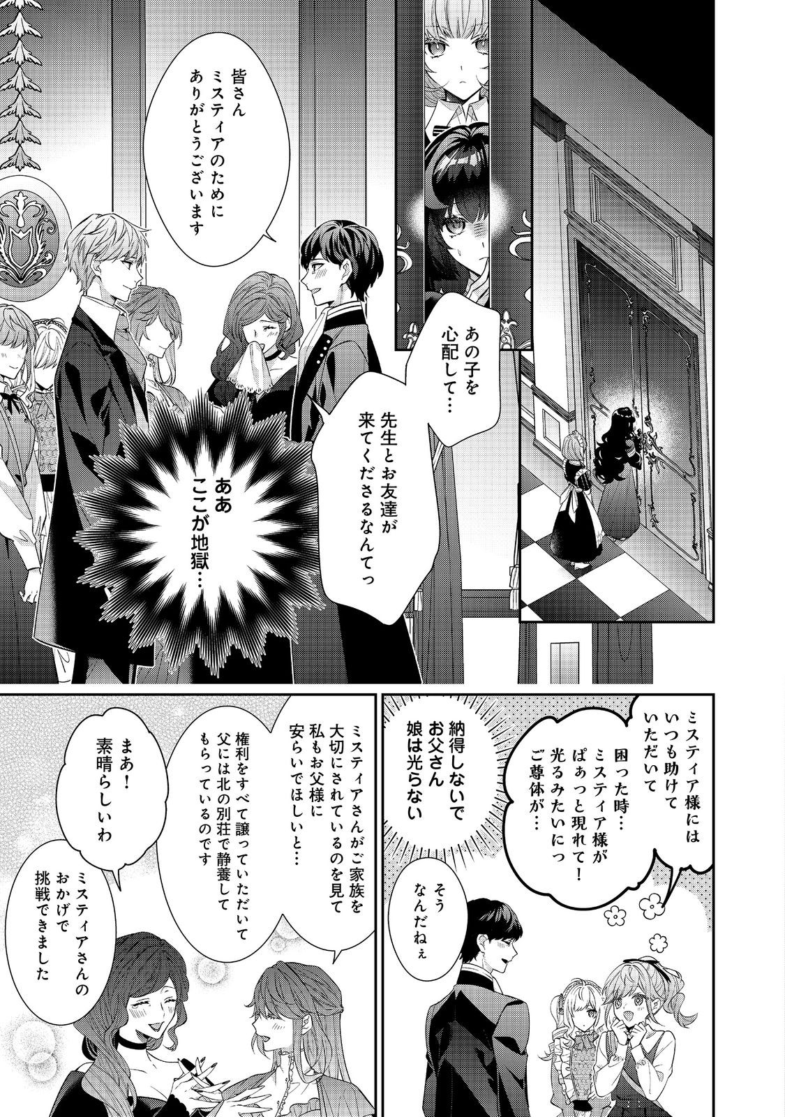 I Was Reincarnated as the Villain With Evil Eyes, so I Aim to Be a Mob Character Chapter 22.1 11ページ