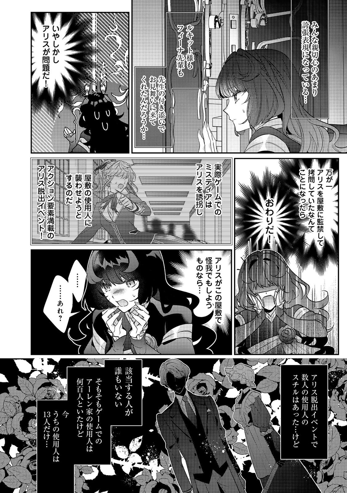 I Was Reincarnated as the Villain With Evil Eyes, so I Aim to Be a Mob Character Chapter 22.1 12ページ