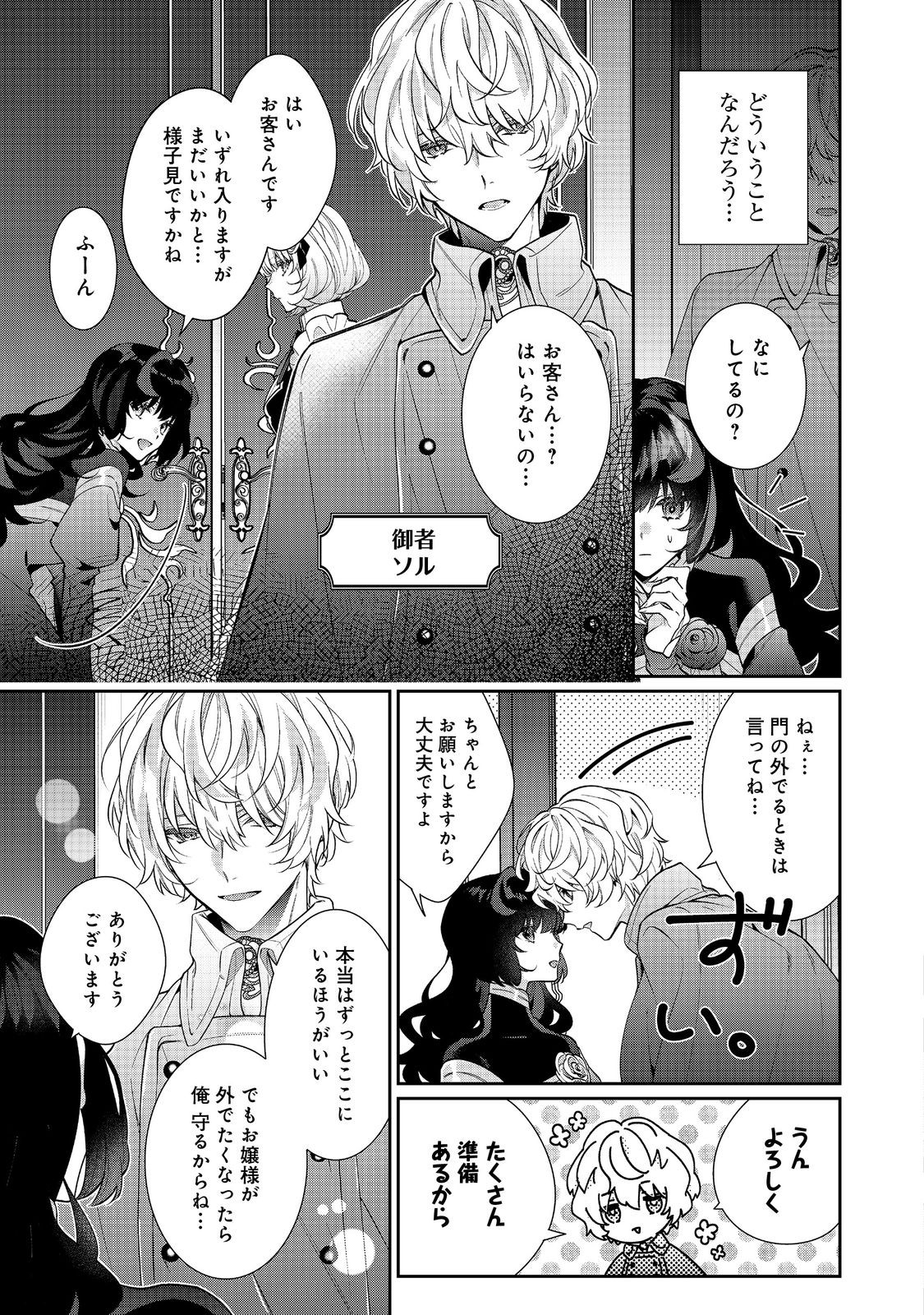I Was Reincarnated as the Villain With Evil Eyes, so I Aim to Be a Mob Character Chapter 22.1 13ページ