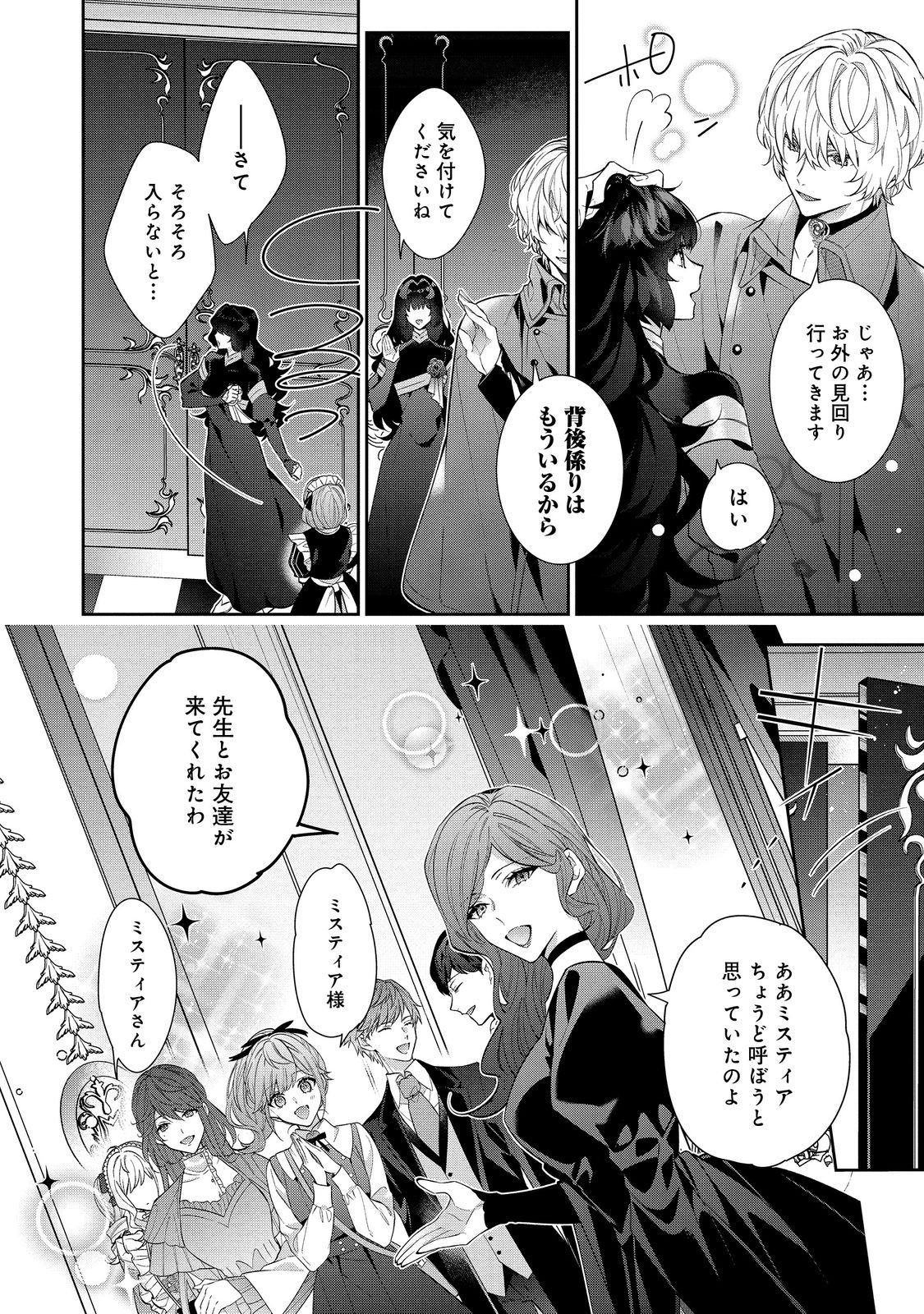 I Was Reincarnated as the Villain With Evil Eyes, so I Aim to Be a Mob Character Chapter 22.1 14ページ