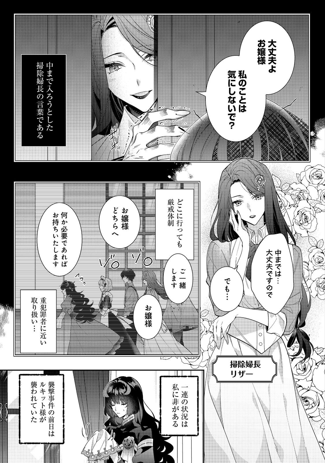 I Was Reincarnated as the Villain With Evil Eyes, so I Aim to Be a Mob Character Chapter 22.1 3ページ