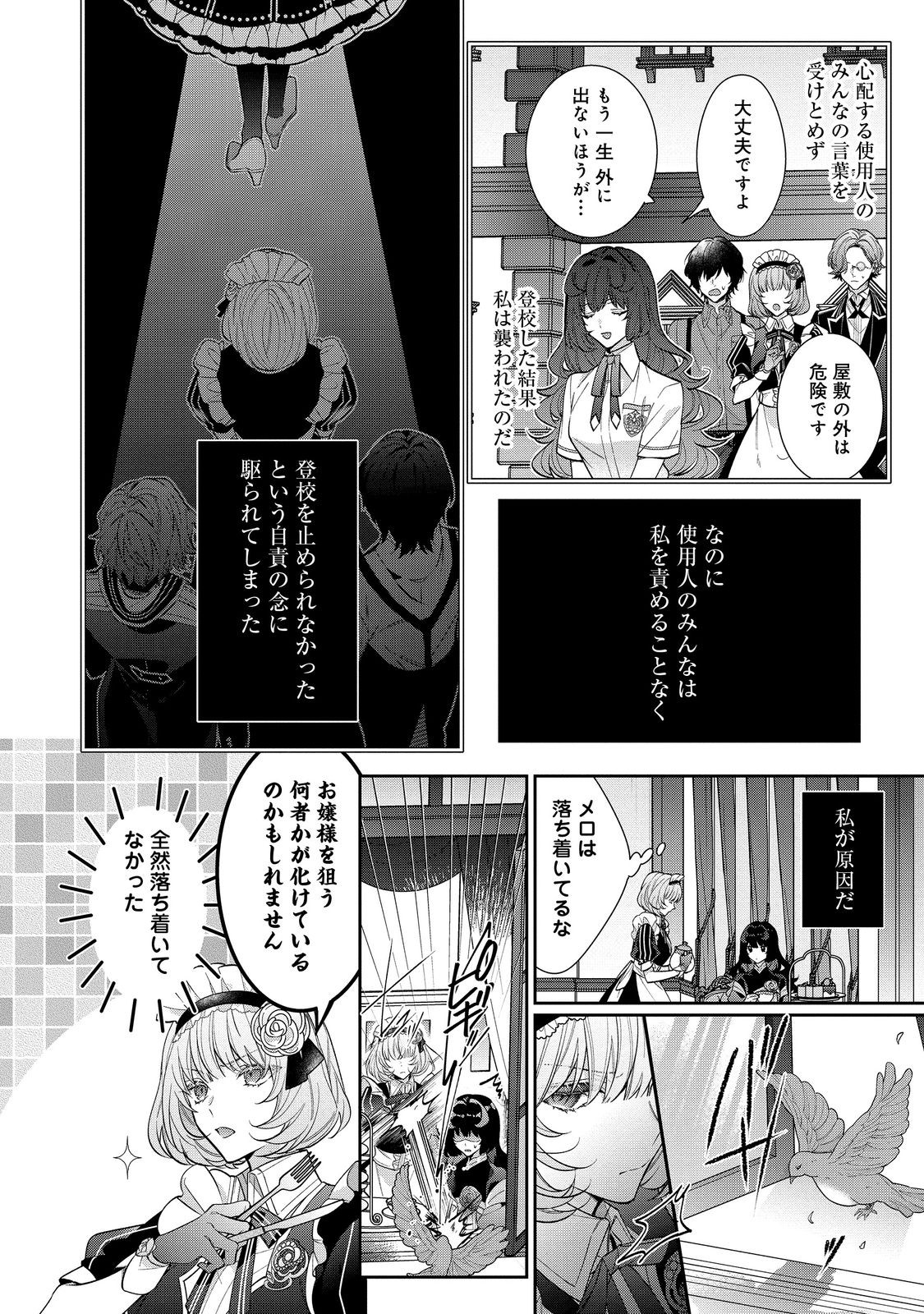 I Was Reincarnated as the Villain With Evil Eyes, so I Aim to Be a Mob Character Chapter 22.1 4ページ