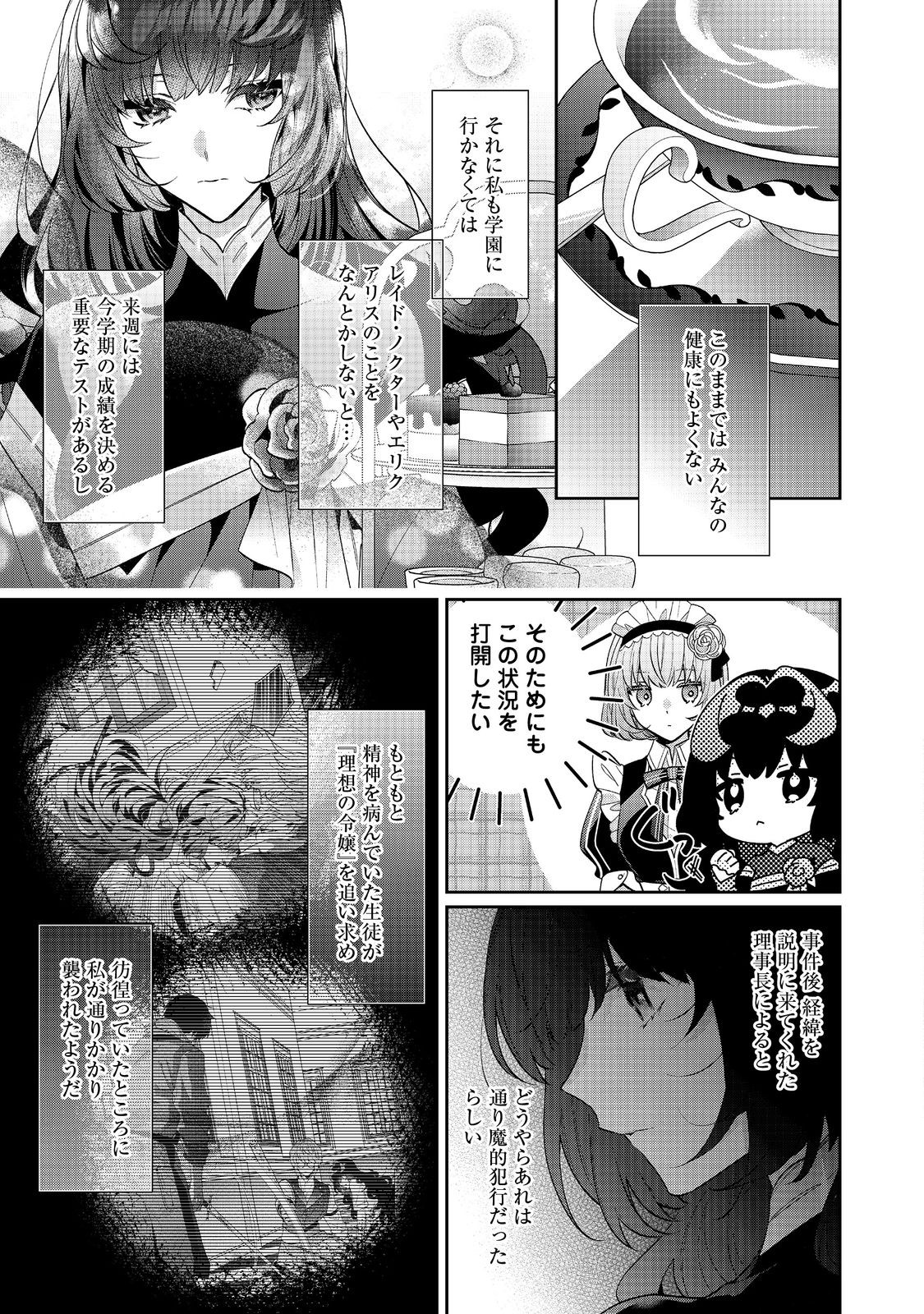 I Was Reincarnated as the Villain With Evil Eyes, so I Aim to Be a Mob Character Chapter 22.1 5ページ
