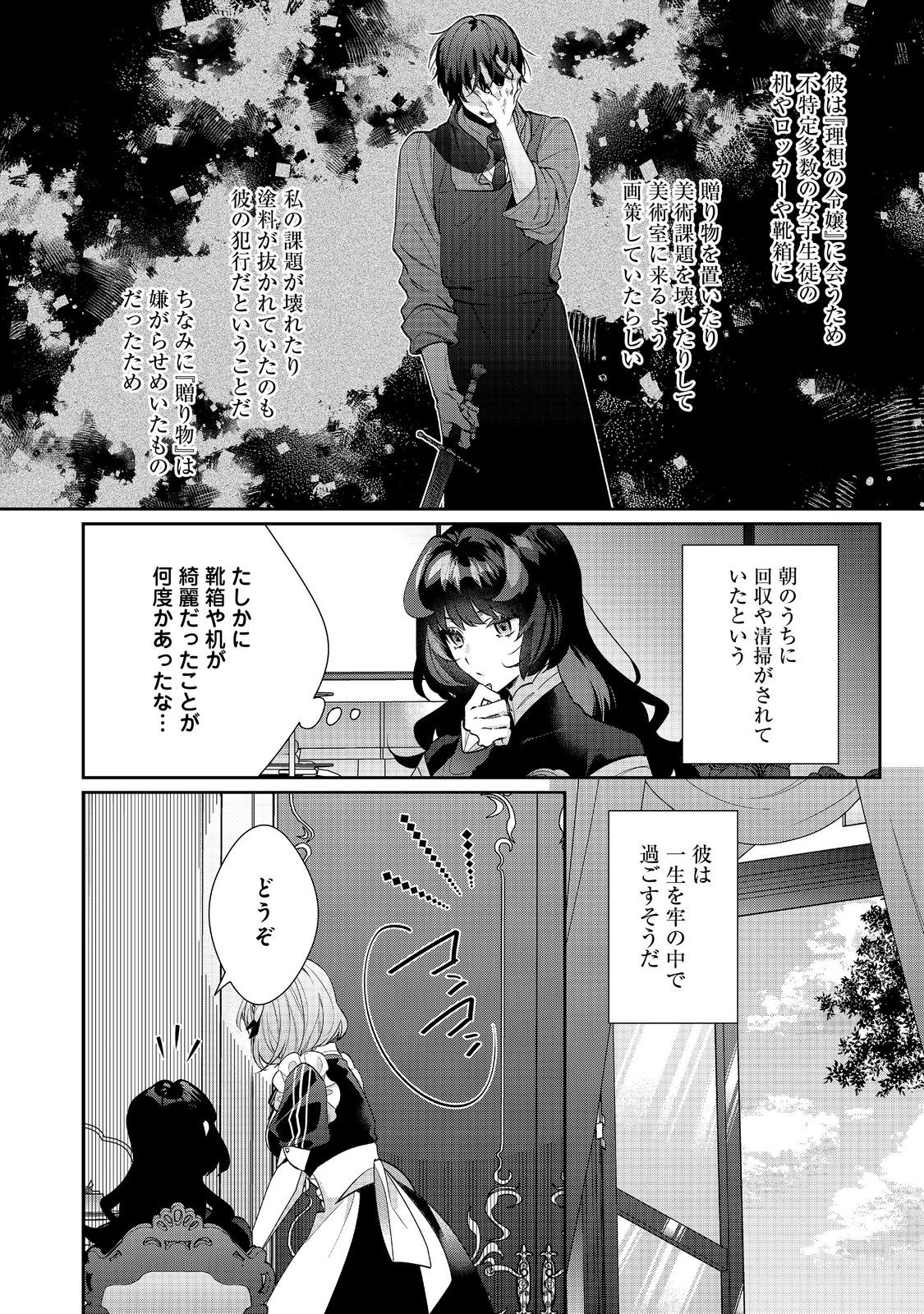 I Was Reincarnated as the Villain With Evil Eyes, so I Aim to Be a Mob Character Chapter 22.1 6ページ