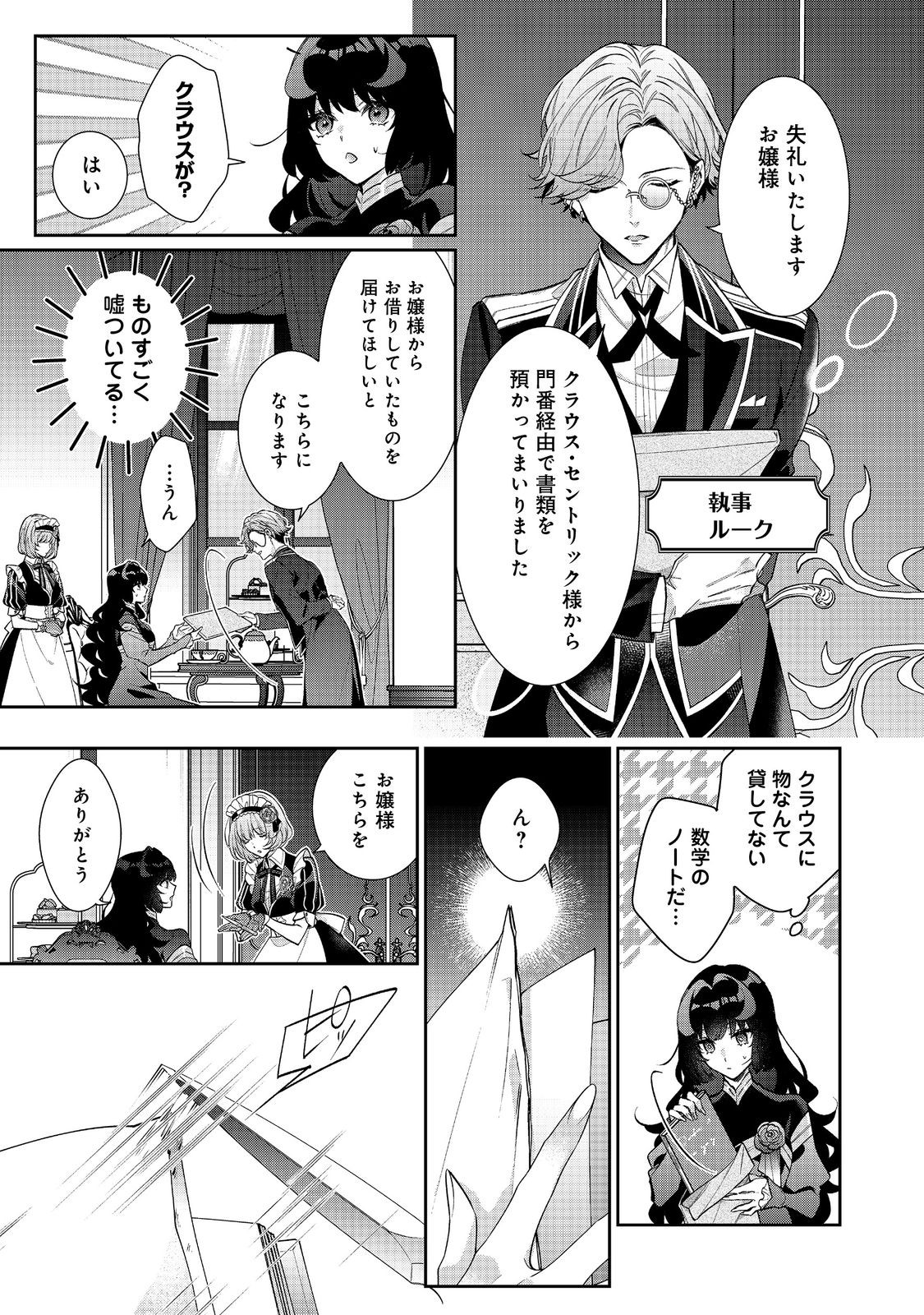I Was Reincarnated as the Villain With Evil Eyes, so I Aim to Be a Mob Character Chapter 22.1 7ページ