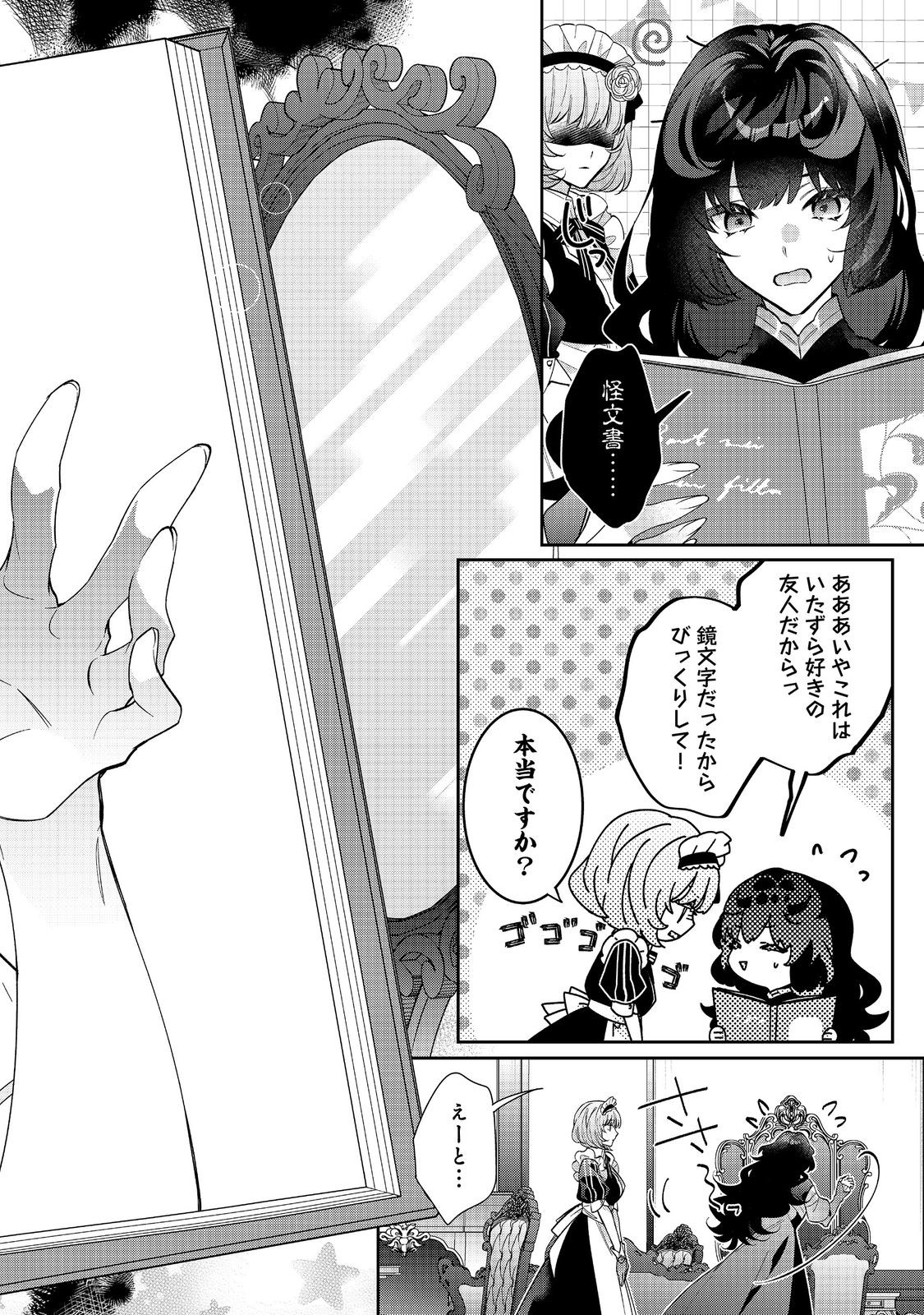 I Was Reincarnated as the Villain With Evil Eyes, so I Aim to Be a Mob Character Chapter 22.1 8ページ